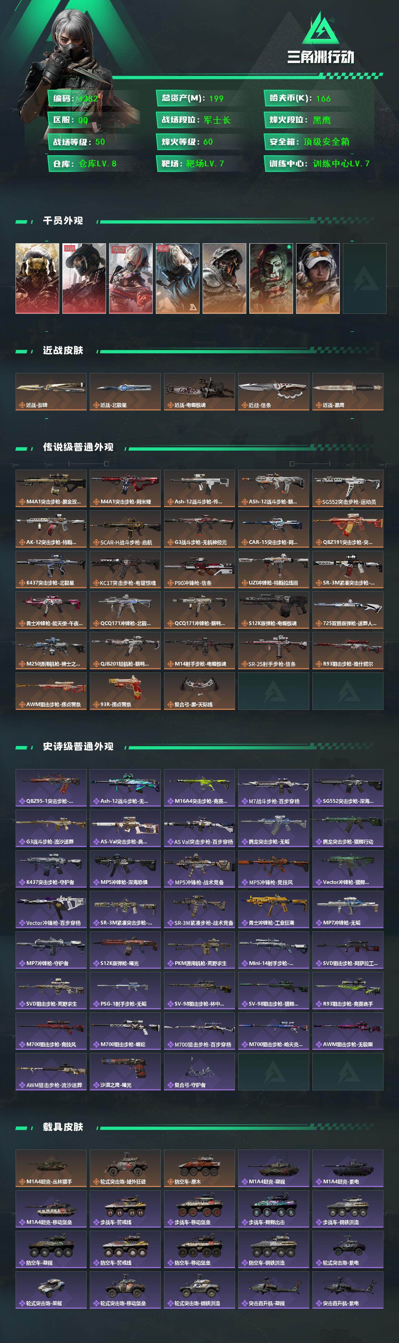 SJZCMW411588三角洲行动账号详情图2