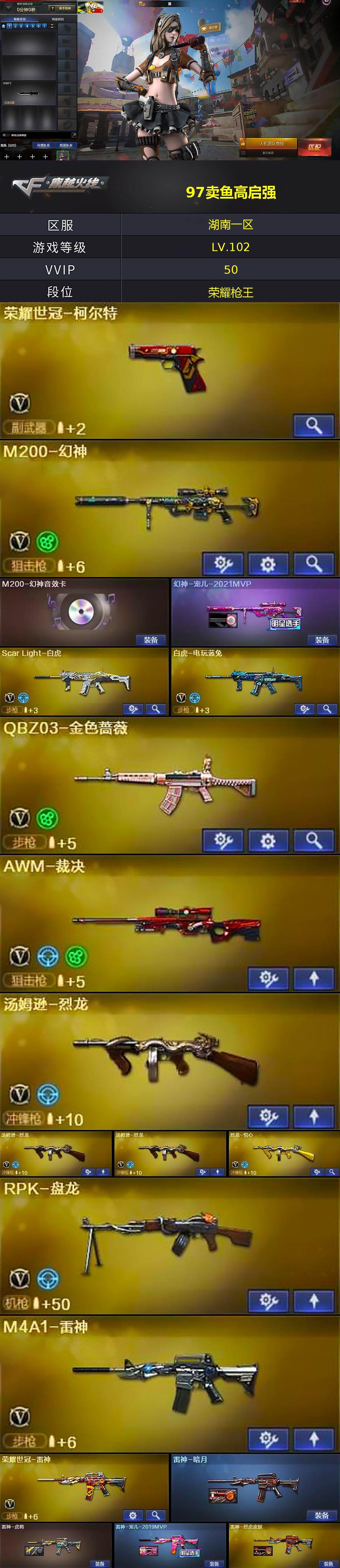 CFCMW422341穿越火线账号详情图2