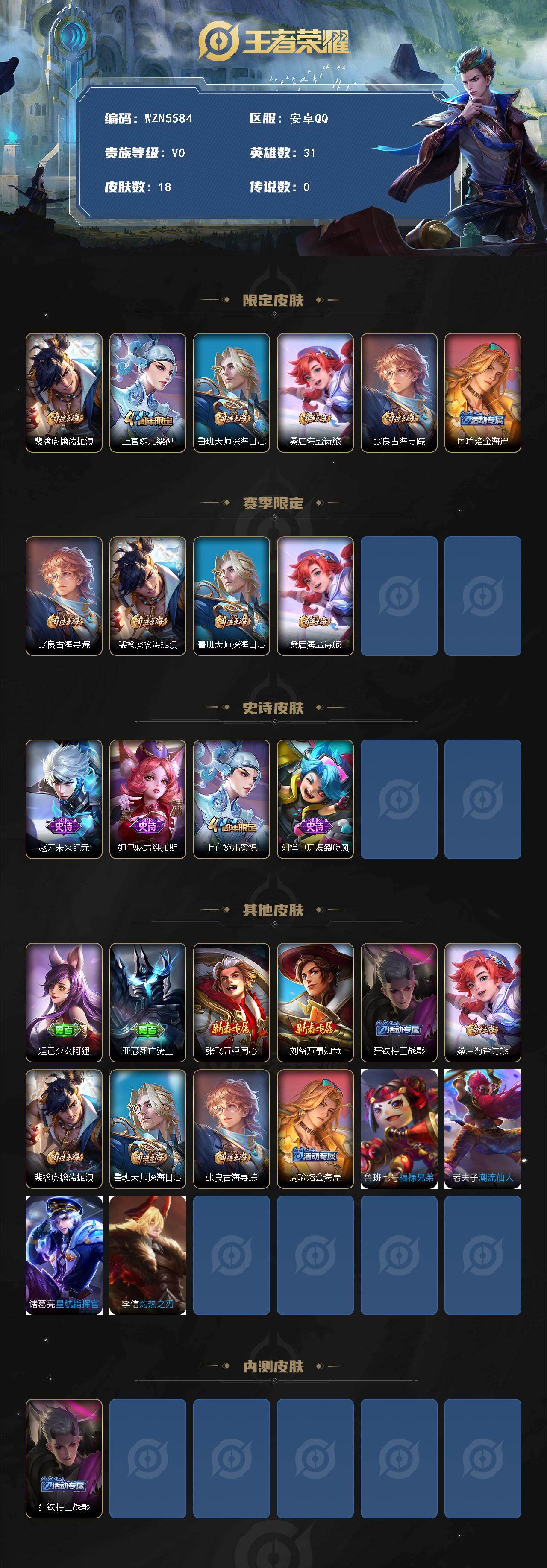 WZEY452674王者荣耀账号详情图2