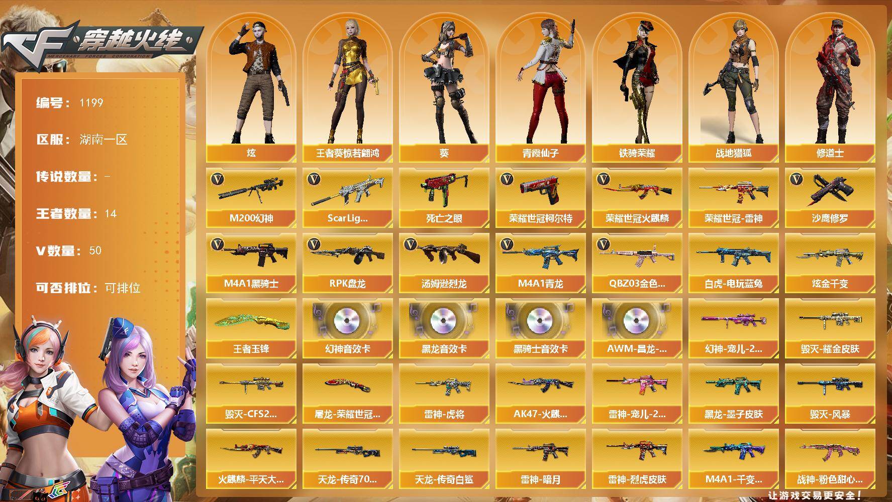 穿越火线账号南部战区湖南一区湖南一区-50V-14王者-1炫金
【热门武器】：QBZ03-金色蔷薇，Scar Light-白虎，