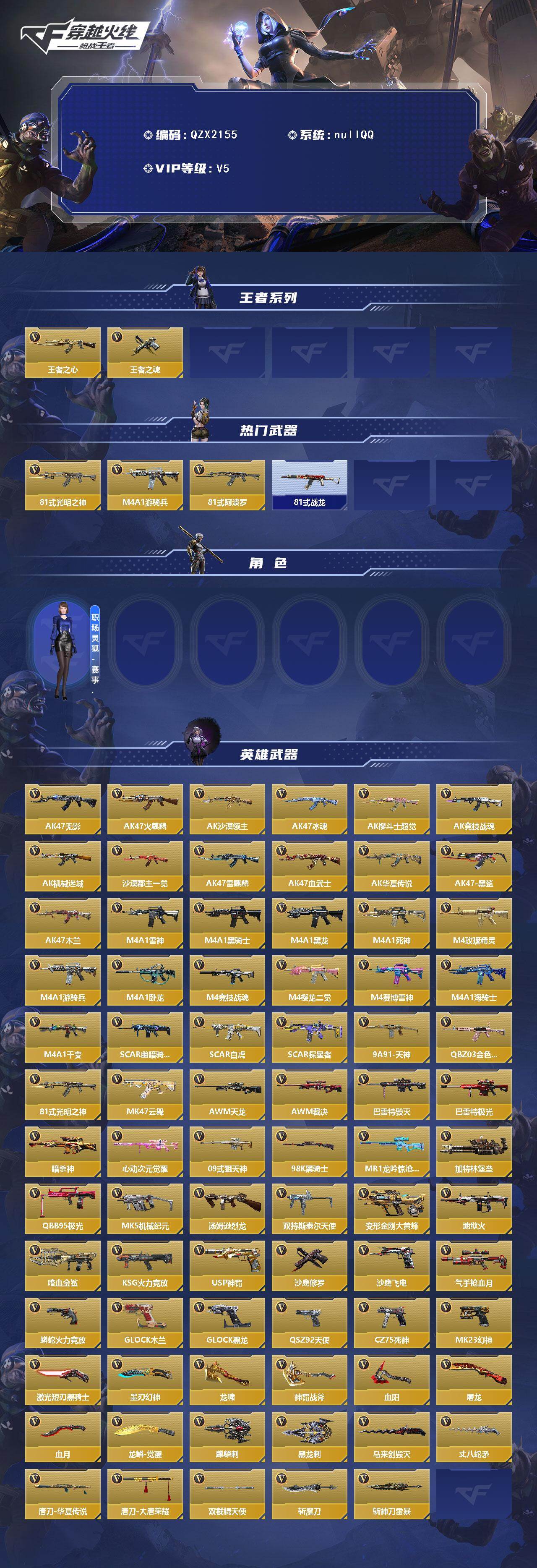 CFMEY44050枪战王者账号详情图2