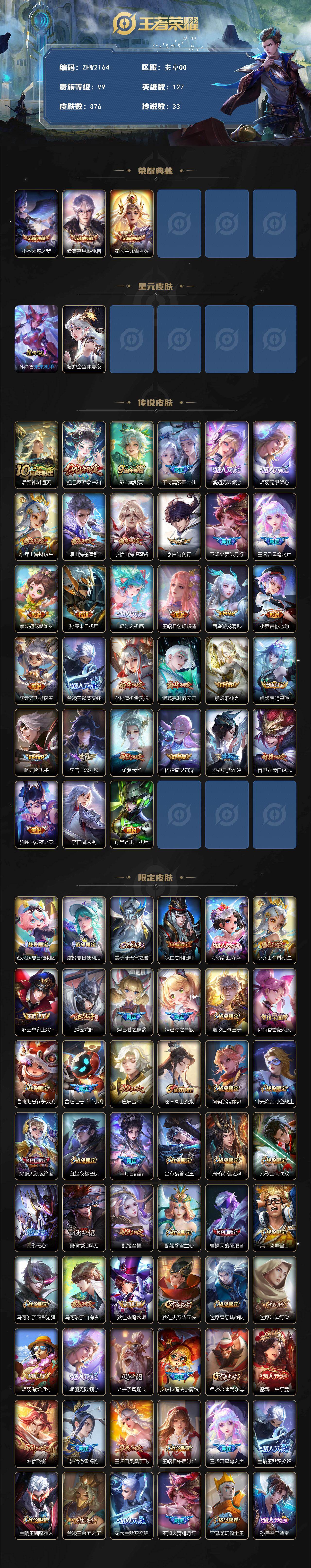 WZCMW464427王者荣耀账号详情图2