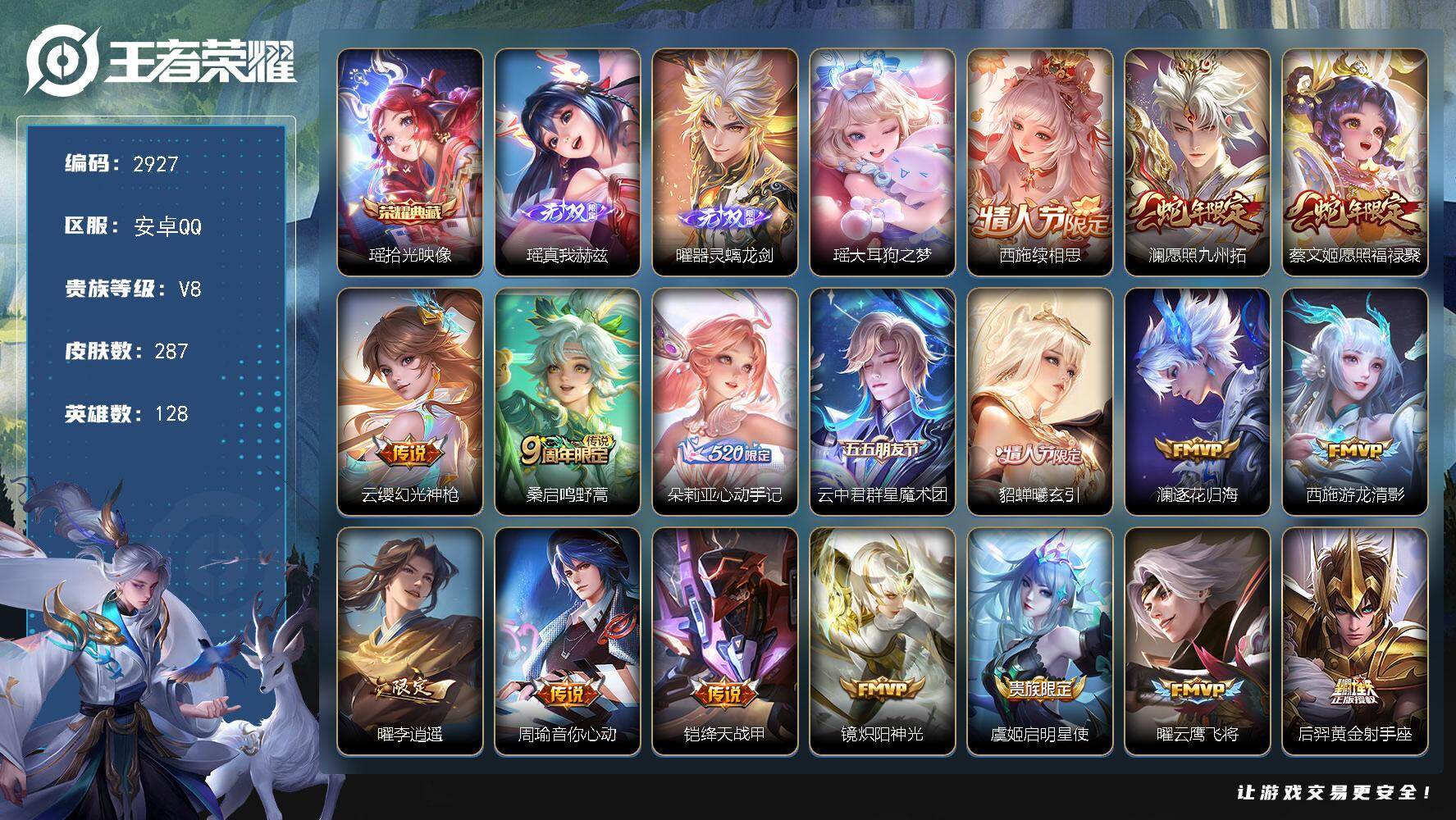 王者荣耀账号安卓QQ128英雄-287皮肤-贵族8/皮肤287/典藏1/传说17/史诗81/英雄128/阿古朵全皮/戈娅