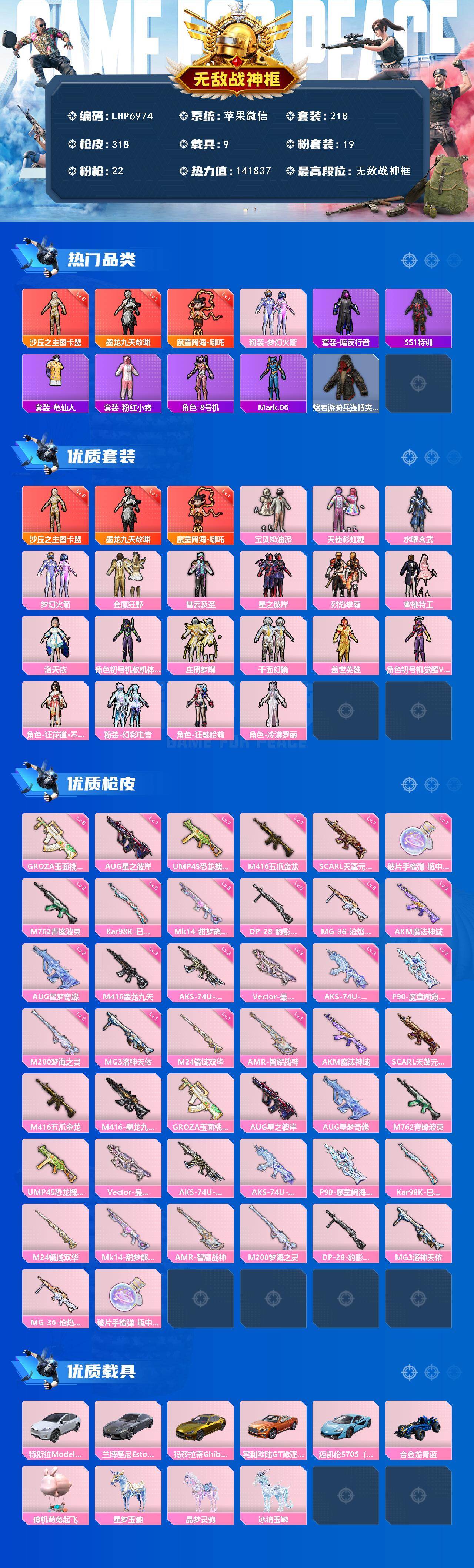 HPLX462961和平精英账号详情图2