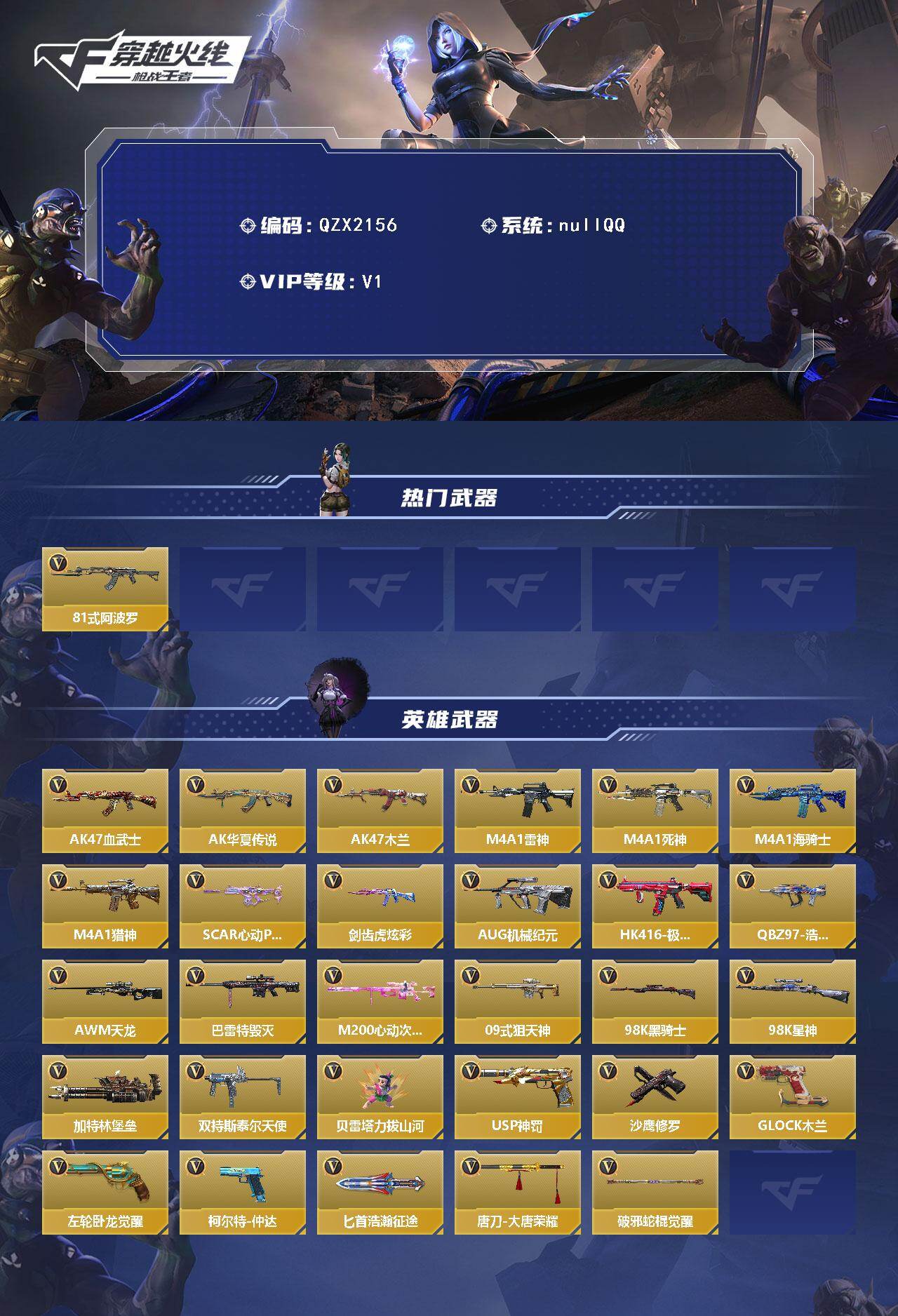 CFMEY49145枪战王者账号详情图2