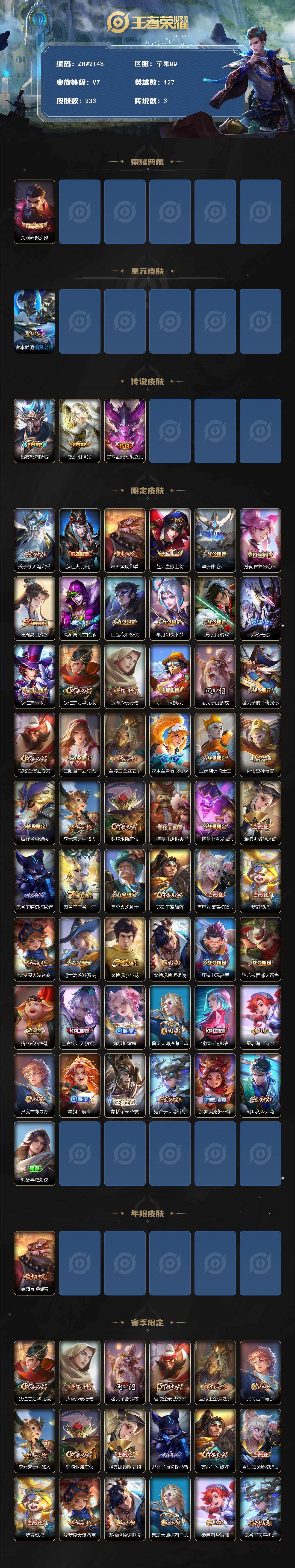 WZLX463975王者荣耀账号详情图2