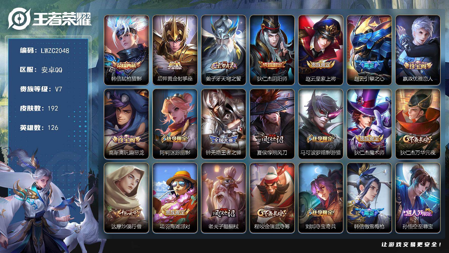 王者荣耀账号安卓QQ126英雄-192皮肤-【特价出售/店主推荐】金标高渐离、金标韩信、打野30段 安卓Q-V7-最强王