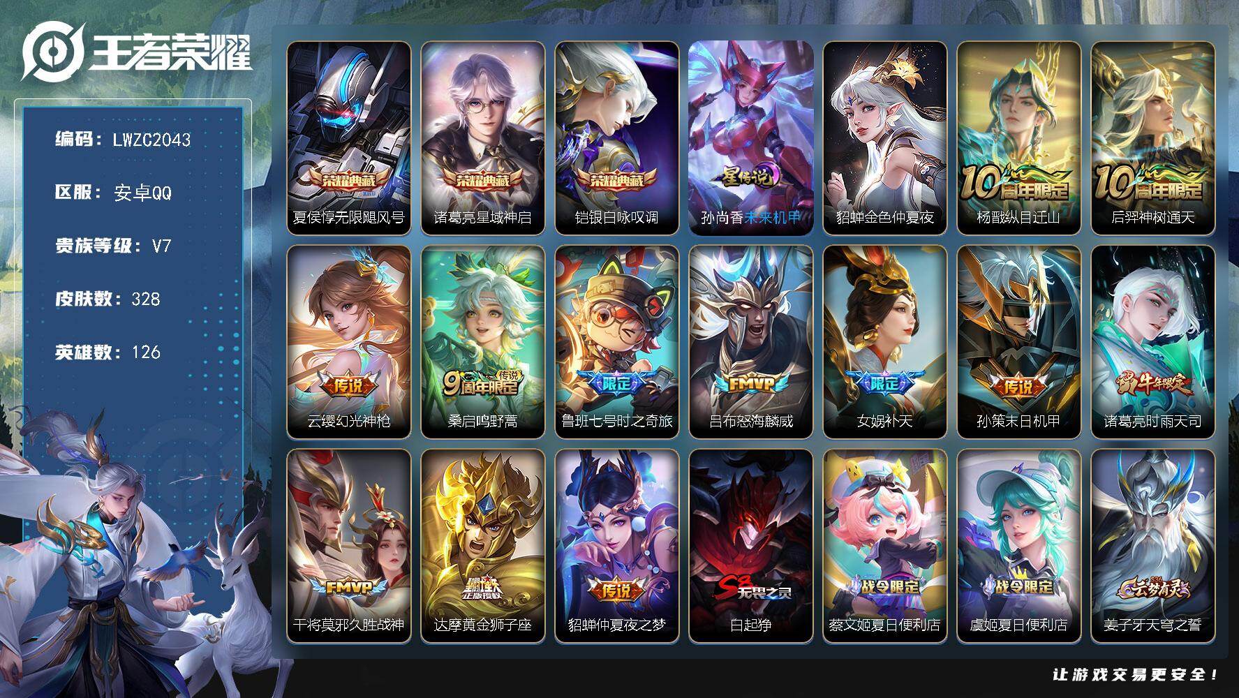 WZLX473019王者荣耀账号详情图21