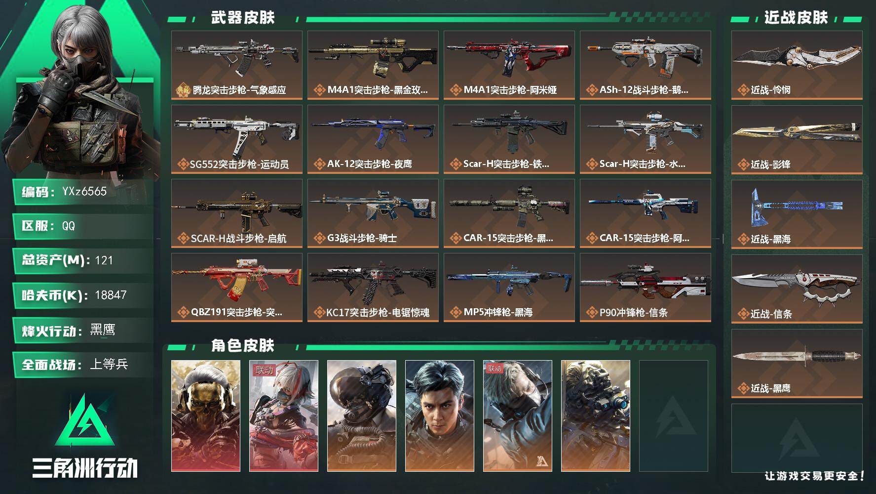 三角洲行动账号QQ【高氪金土豪号-双红皮+四刀皮+一典藏皮肤+飞虎】【怜悯.信条.影锋.黑海.蚀金玫瑰.维什戴尔】【典