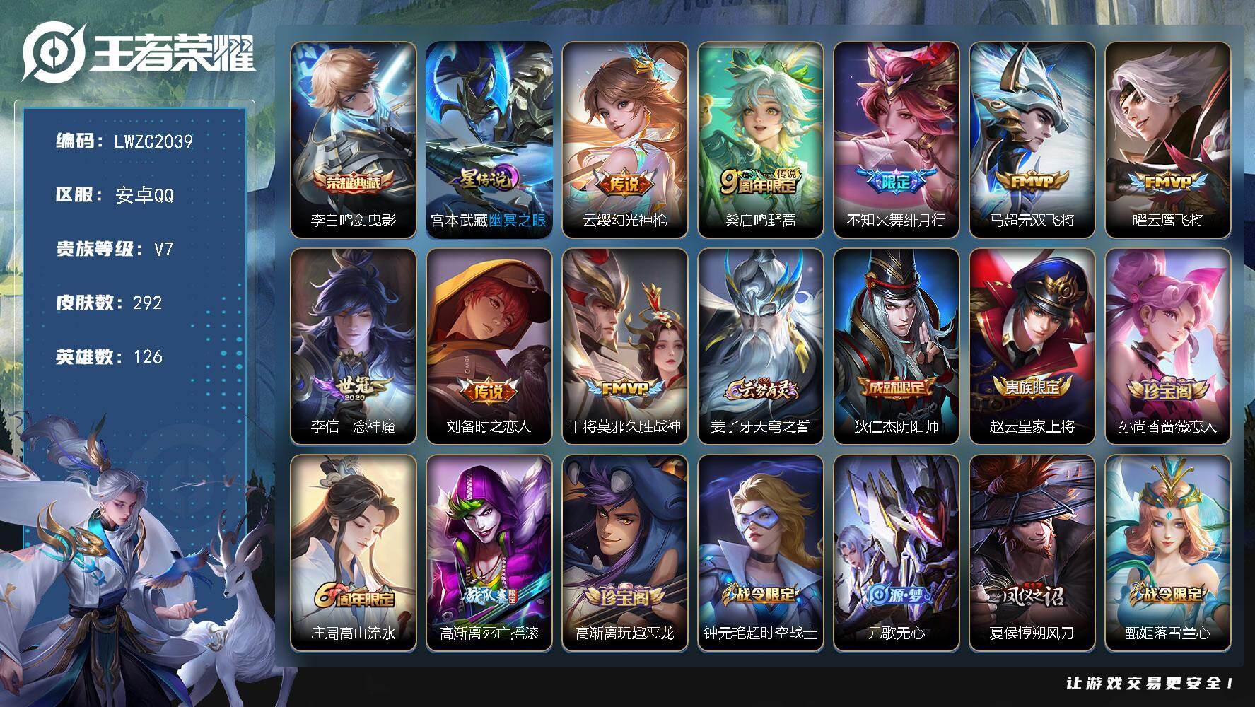 王者荣耀账号安卓QQ126英雄-292皮肤-可二次【特价出售/店主推荐】对抗路36段，安卓Q-V7-荣耀黄金II段位-1