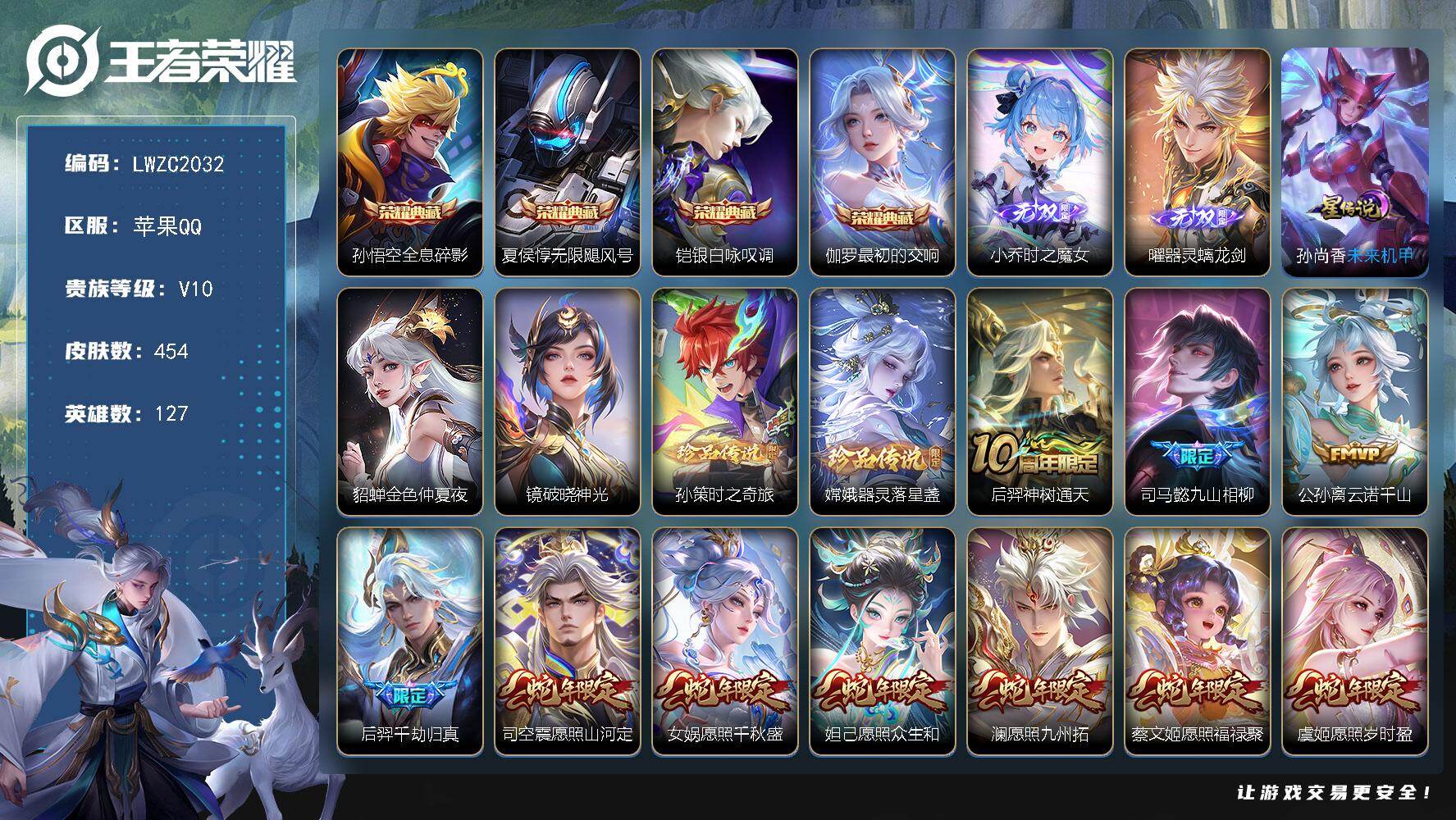 王者荣耀账号苹果QQ127英雄-454皮肤-【特价出售/店主推荐】发育路43段、打野34段，苹果Q-V10-永恒钻石I段