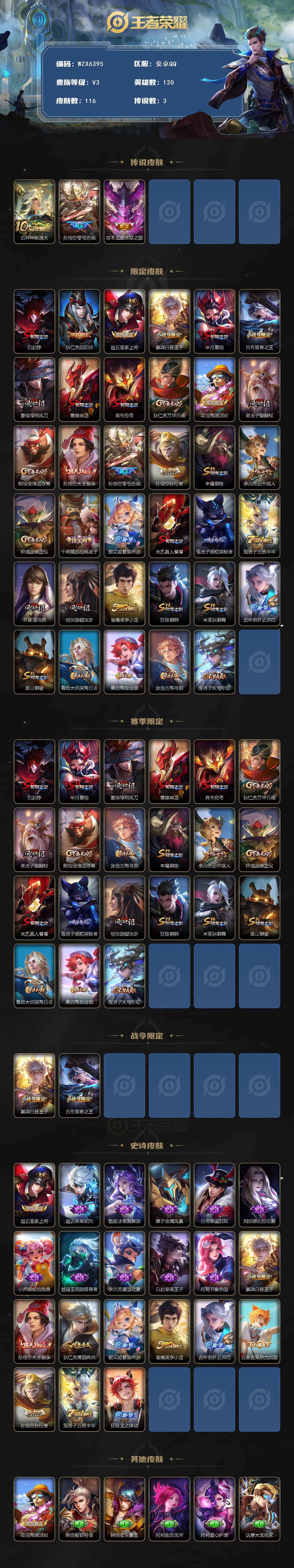 WZEY450115王者荣耀账号详情图2