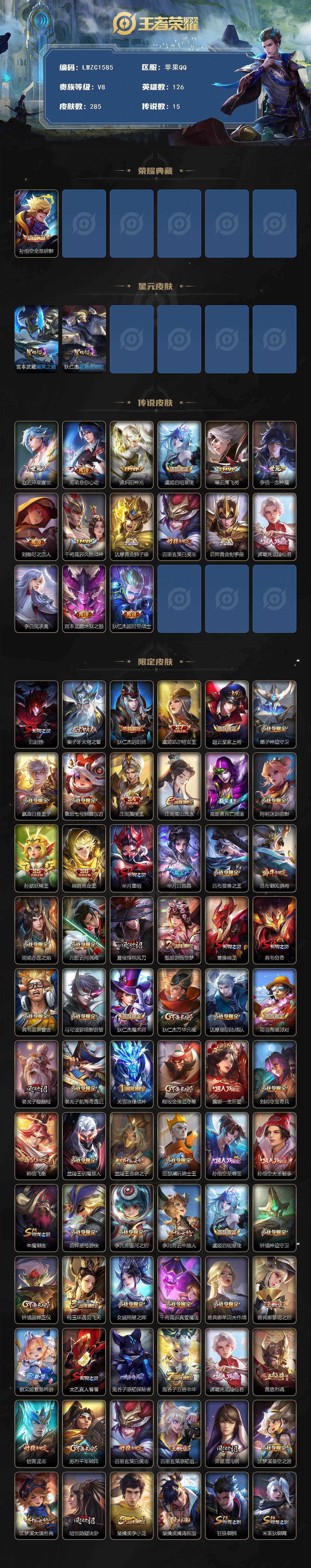 WZLX463336王者荣耀账号详情图2