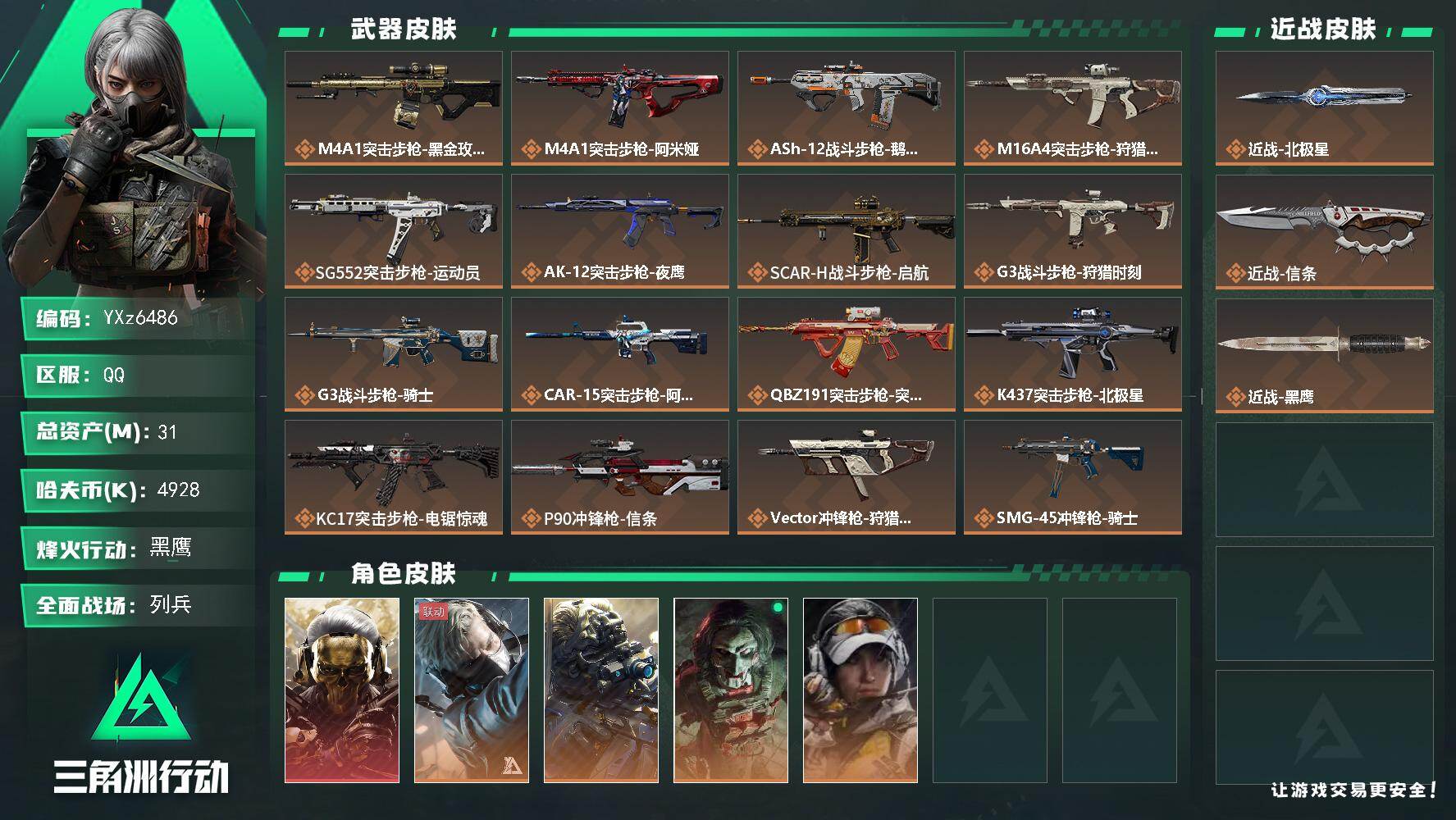 三角洲行动账号QQ【热门皮肤号：单红+双刀-蚀金玫瑰+北极星+信条】【当日上新-性价比特价号】【Q区三端互通】【无二次