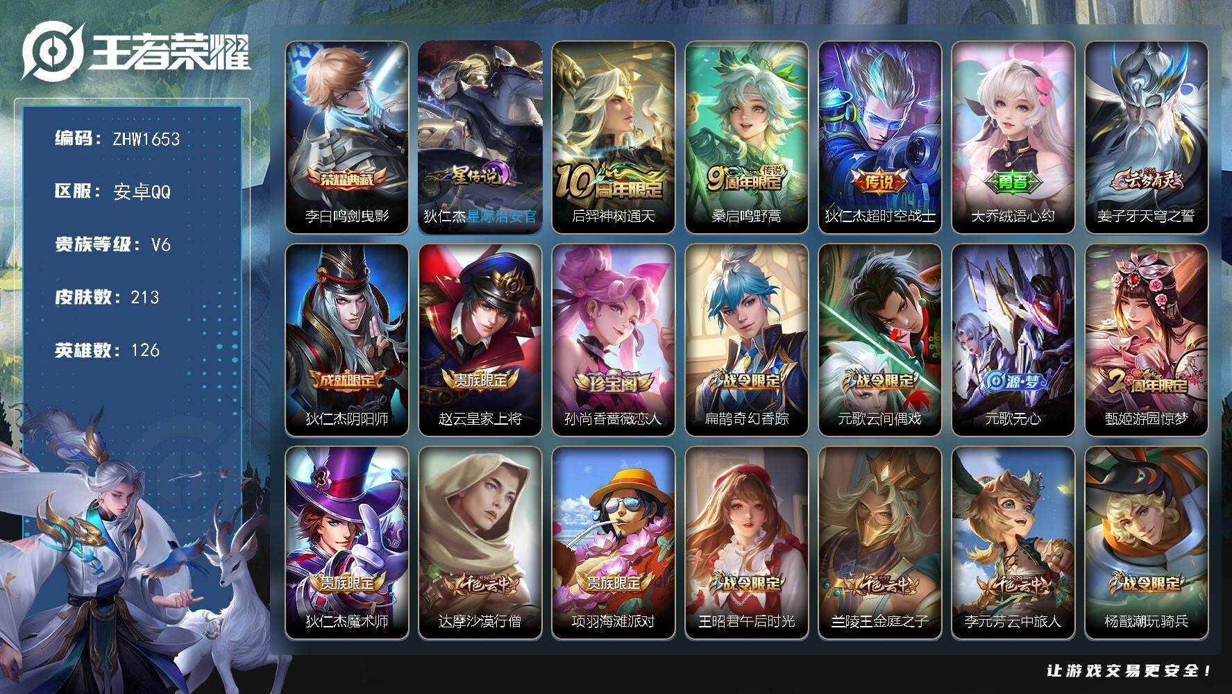 WZLX462947王者荣耀账号详情图16