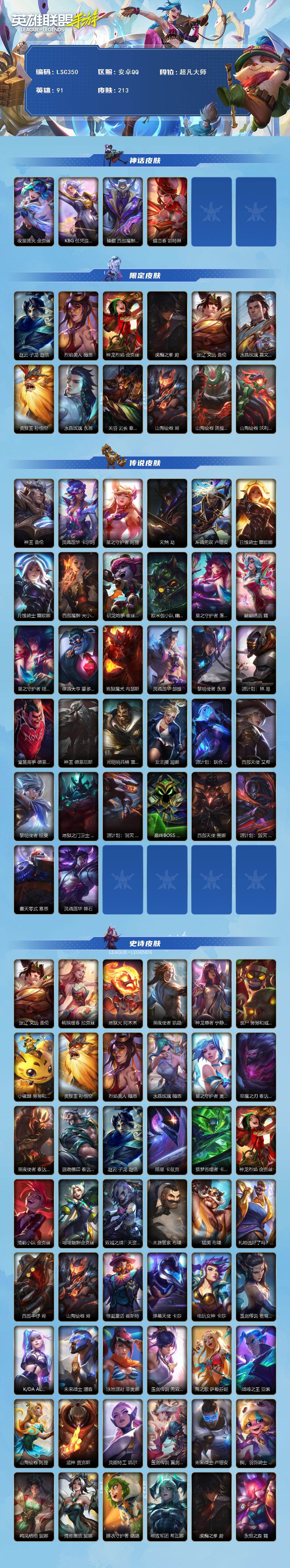 LOMEY40162LOL手游账号详情图2