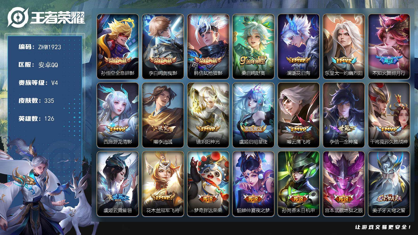 王者荣耀账号安卓QQ126英雄-335皮肤-【特价出售/店主推荐/背包一颗荣耀水晶】：安卓Q-V9-永恒钻石III段位-