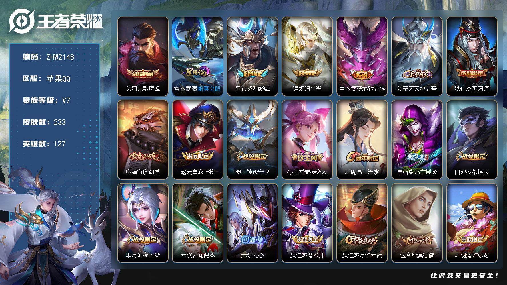 WZLX463975王者荣耀账号详情图17