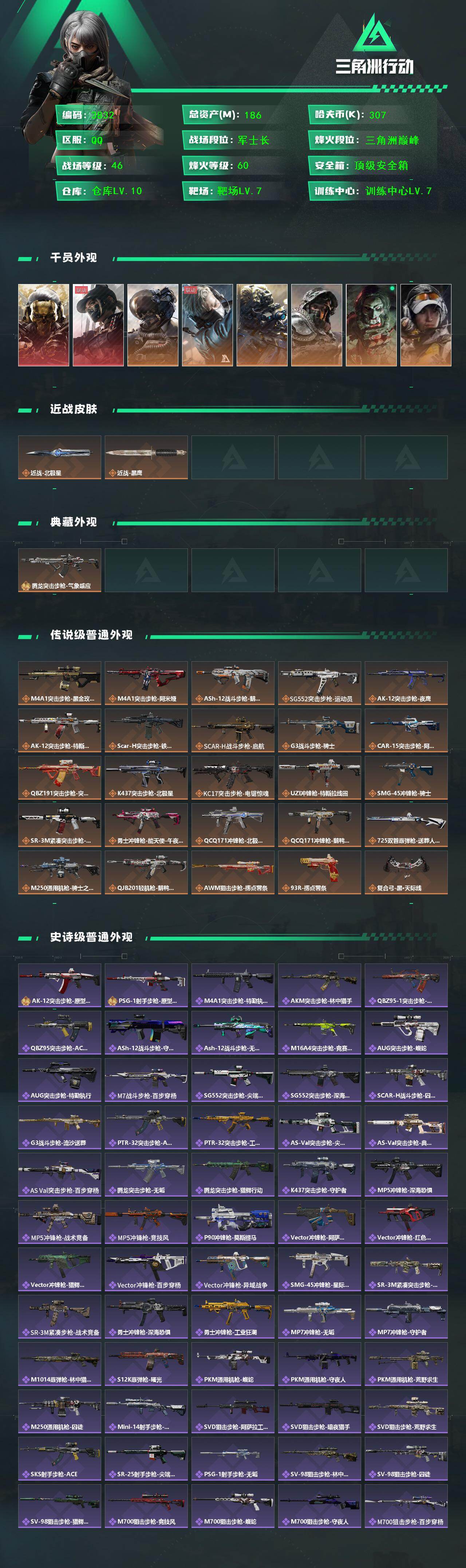 SJZCMW411624三角洲行动账号详情图2