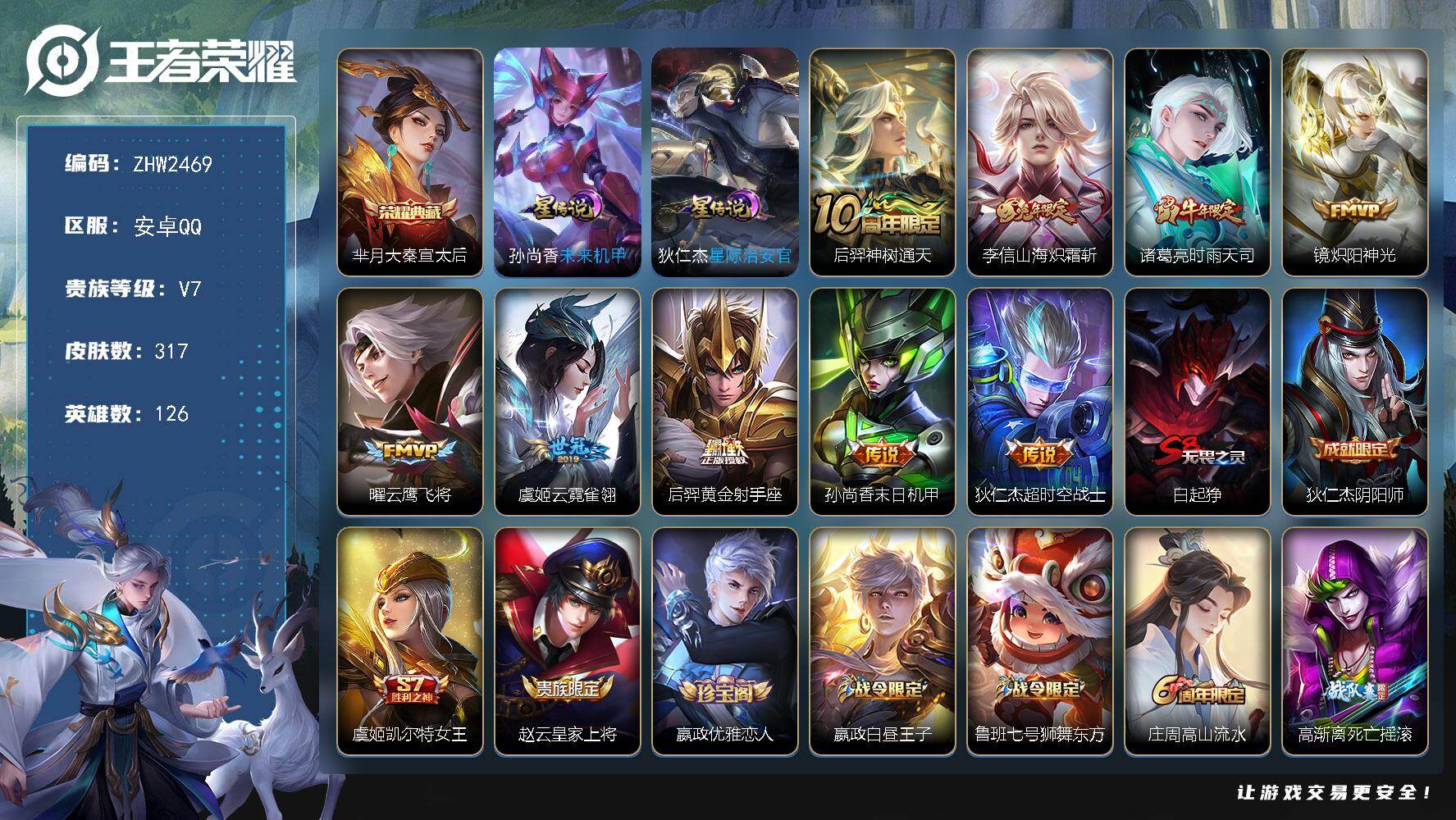 WZLX463418王者荣耀账号详情图18