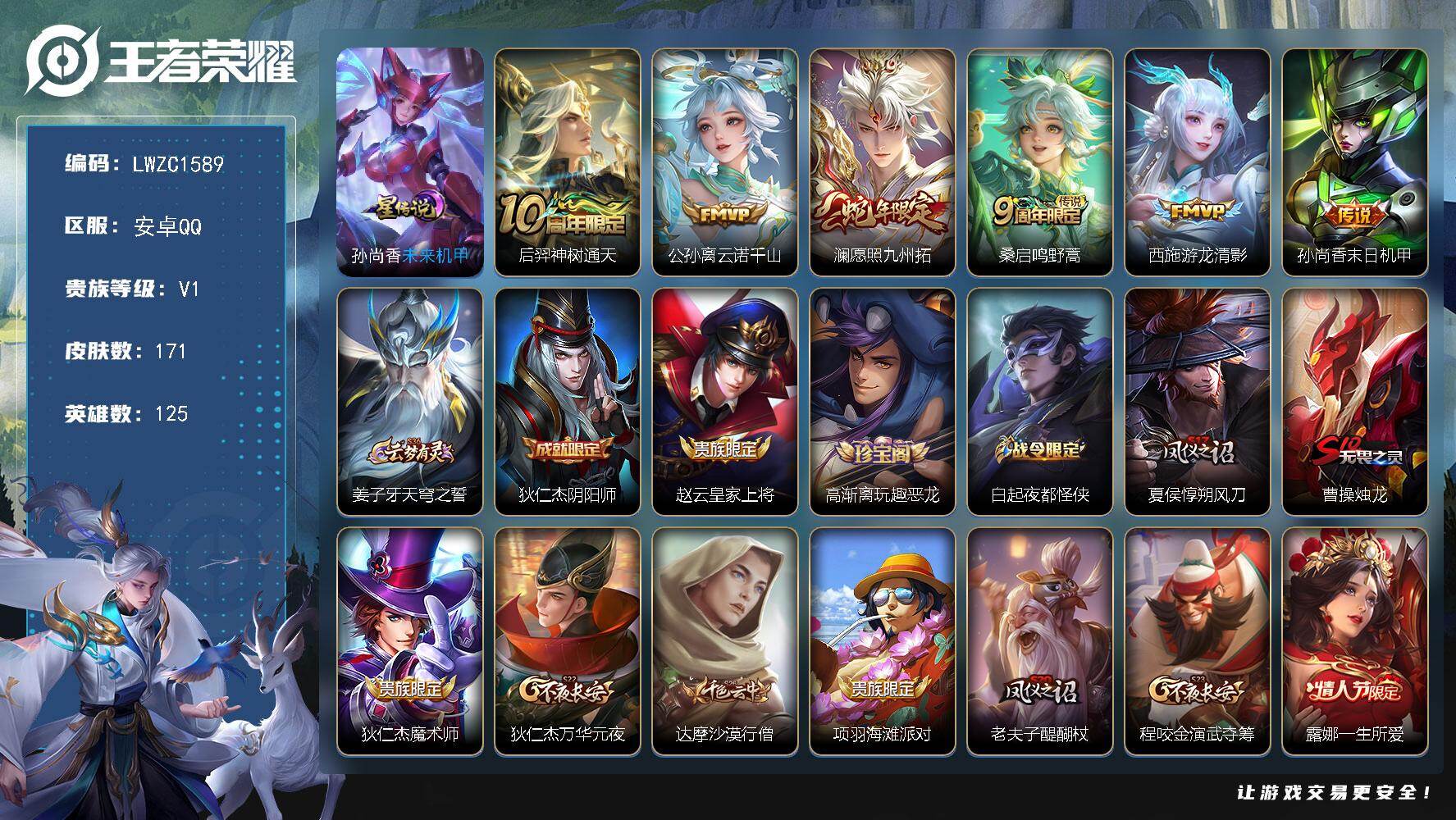 WZLX462730王者荣耀账号详情图12