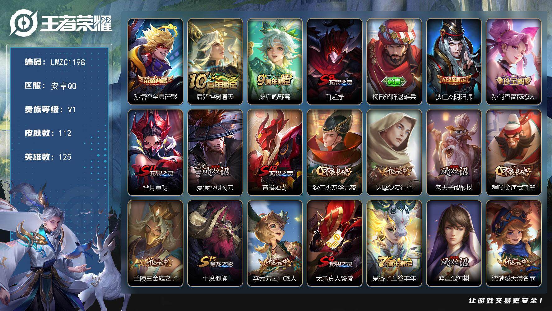 WZLX462687王者荣耀账号详情图13