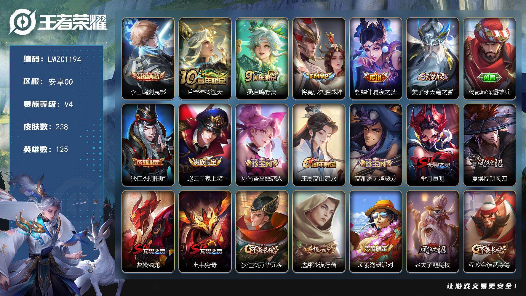 WZLX4112508王者荣耀账号详情图13 WZLX4112508王者荣耀账号详情图13