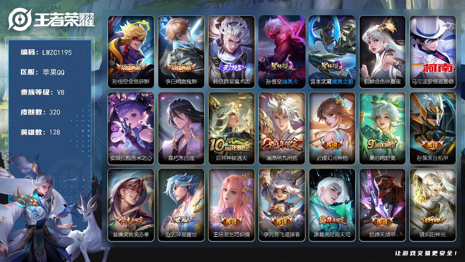 王者荣耀账号苹果QQ128英雄-320皮肤-可二次【特价急出/详情看图】苹果Q-V8-永恒钻石V段位-128英雄-320