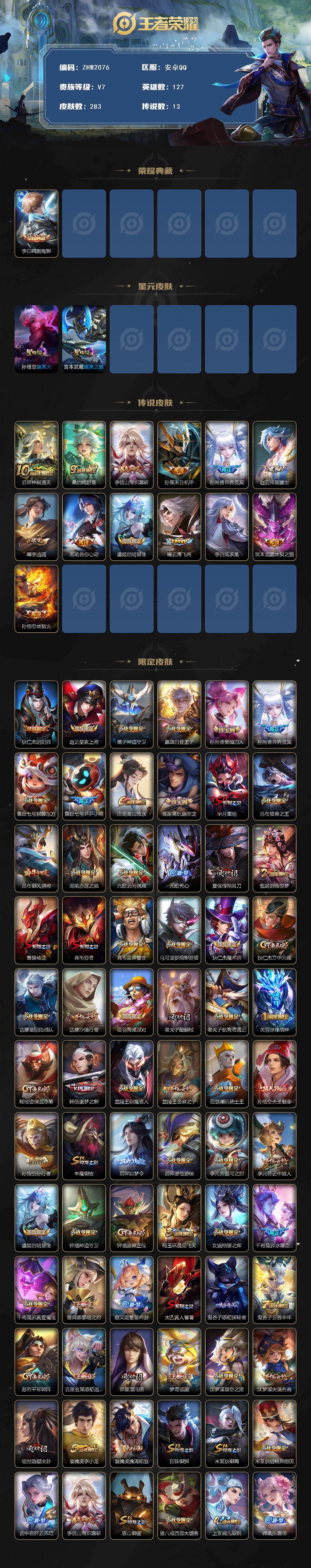 WZCMW463389王者荣耀账号详情图2