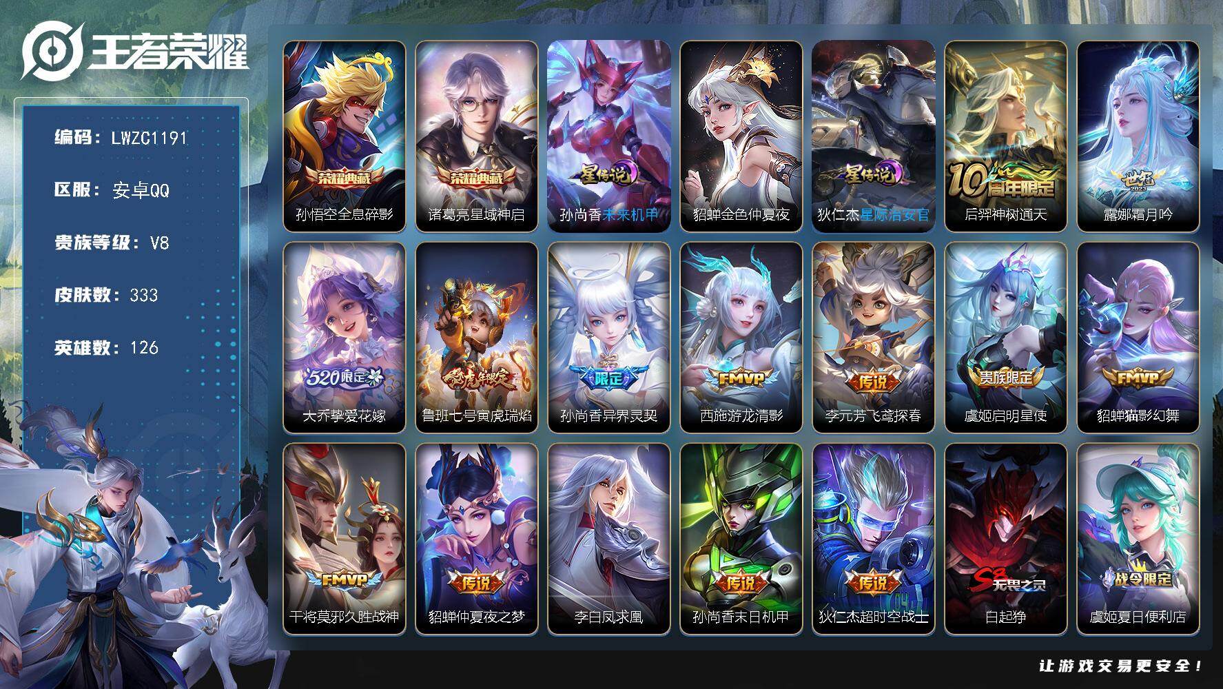 王者荣耀账号安卓QQ126英雄-333皮肤-【特价急出/详情看图】安卓Q-V8-最强王者段位-126英雄-333皮肤-2