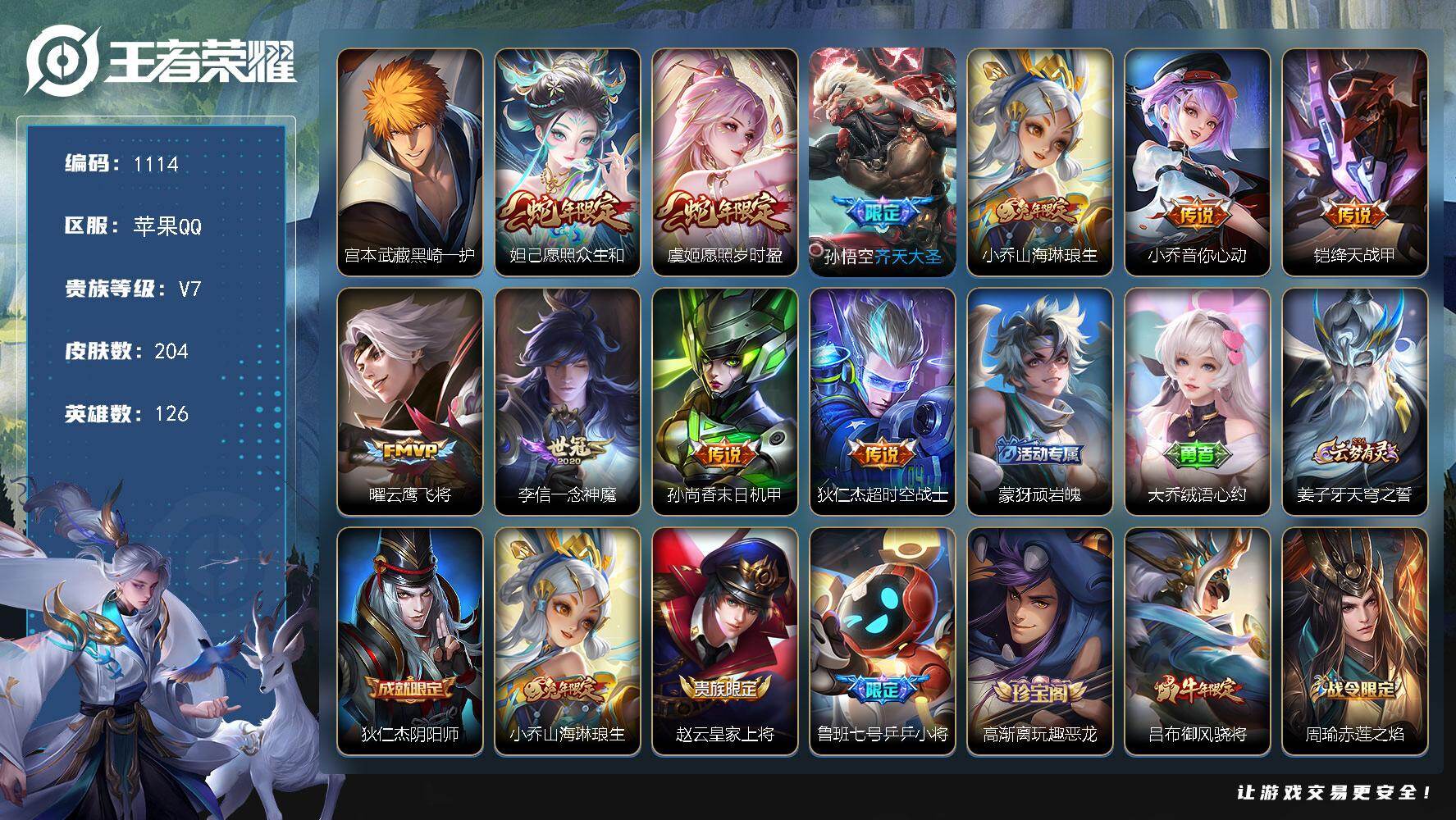 WZKG449395王者荣耀账号详情图20