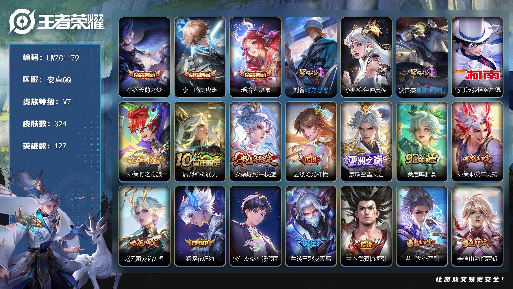 王者荣耀账号安卓QQ127英雄-324皮肤-【特价急出/详情看图】安卓Q-V7-最强王者段位-127英雄-324皮肤-3