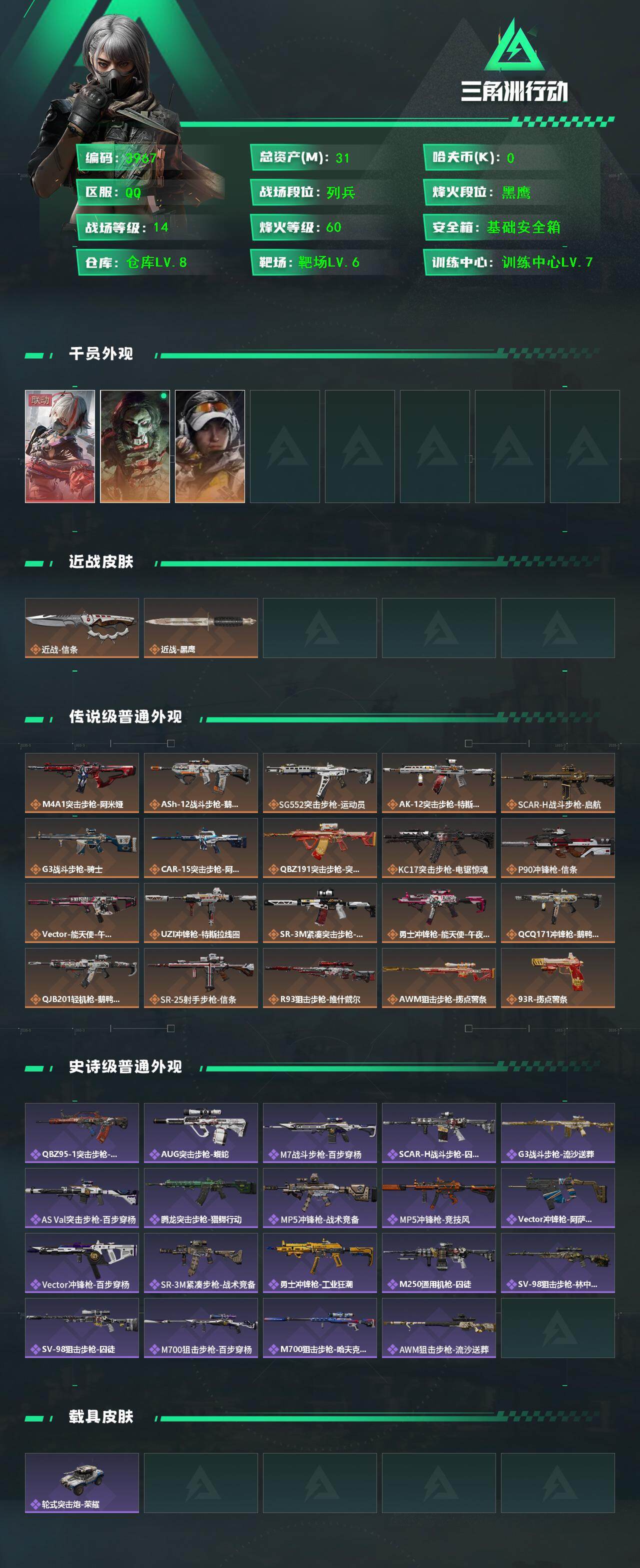 SJZQM421726三角洲行动账号详情图5