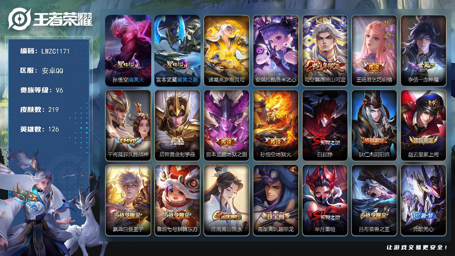 WZLX462899王者荣耀账号详情图16