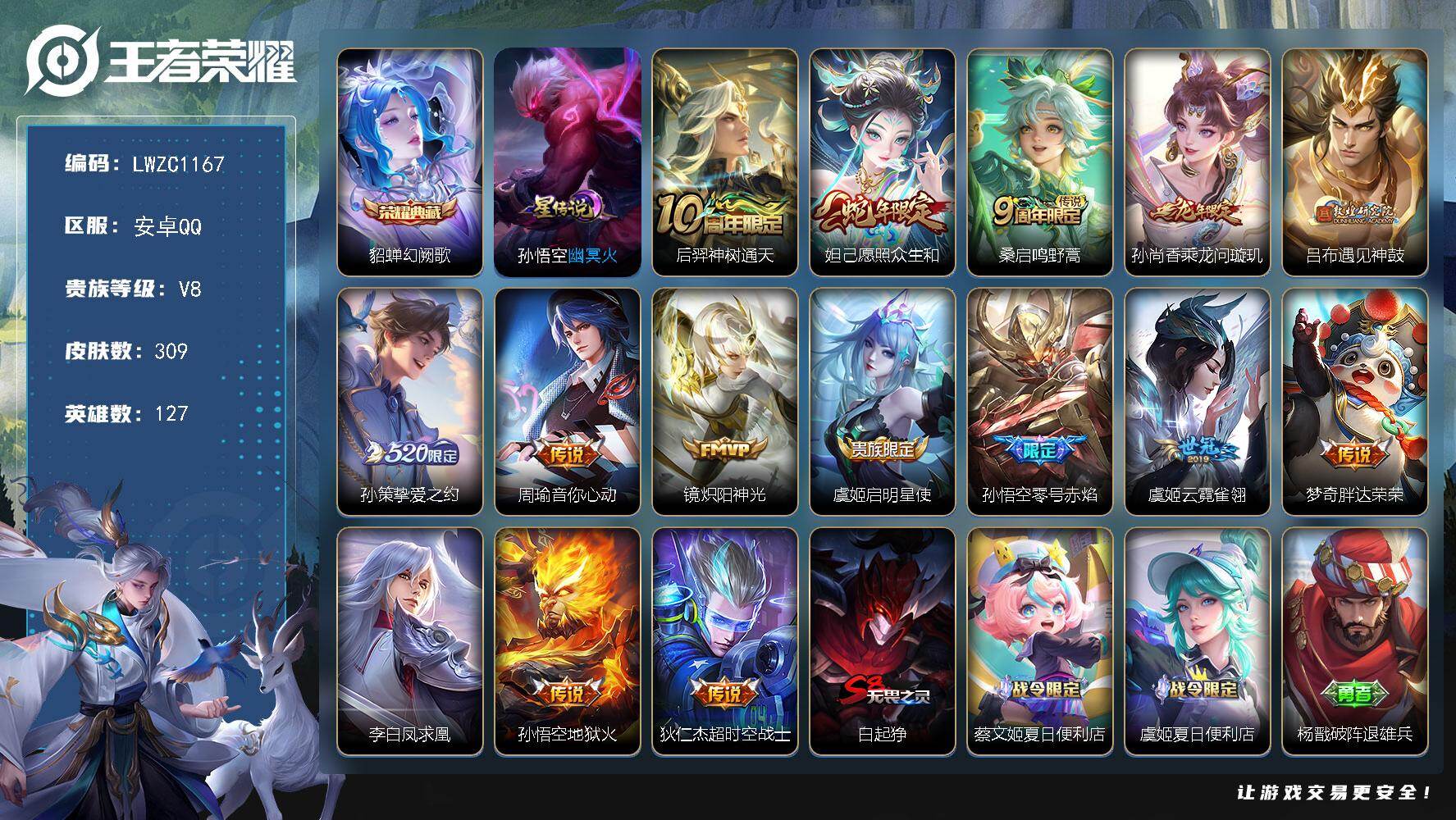 王者荣耀账号安卓QQ127英雄-309皮肤-【特价急出/详情看图】安卓Q-V8-尊贵铂金I段位-127英雄-309皮肤-