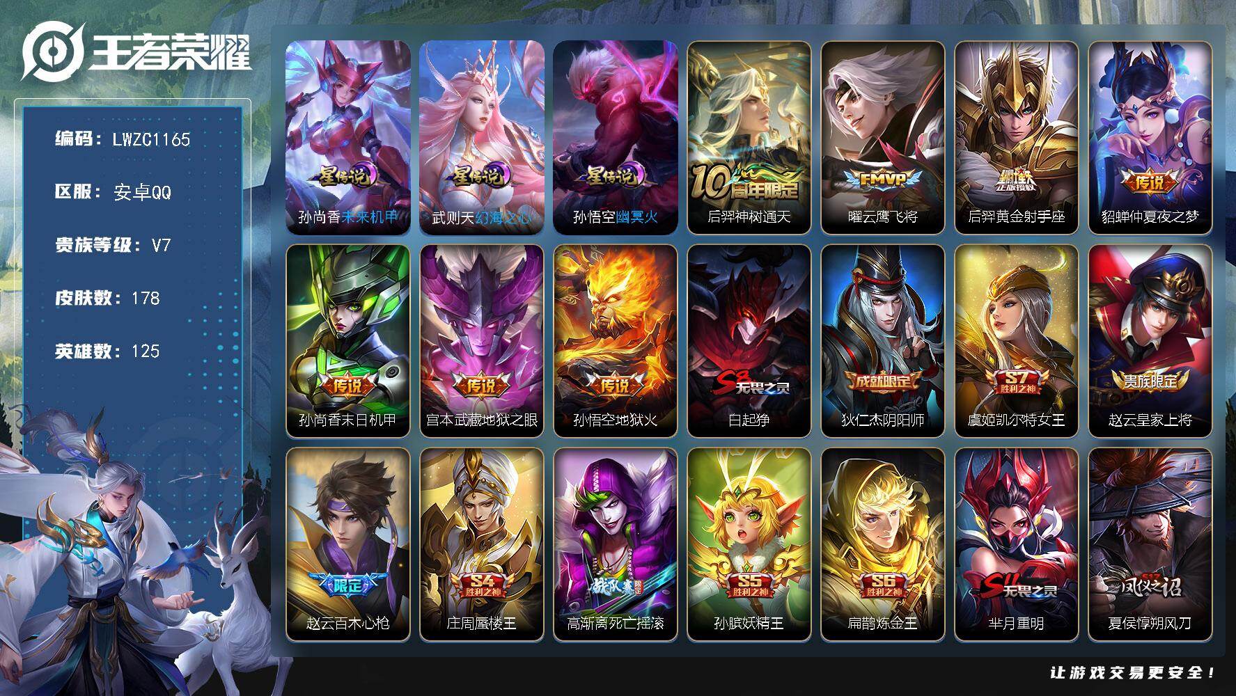 王者荣耀账号安卓QQ125英雄-178皮肤-【特价急出/详情看图】安卓Q-V7-最强王者段位-125英雄-178皮肤-3