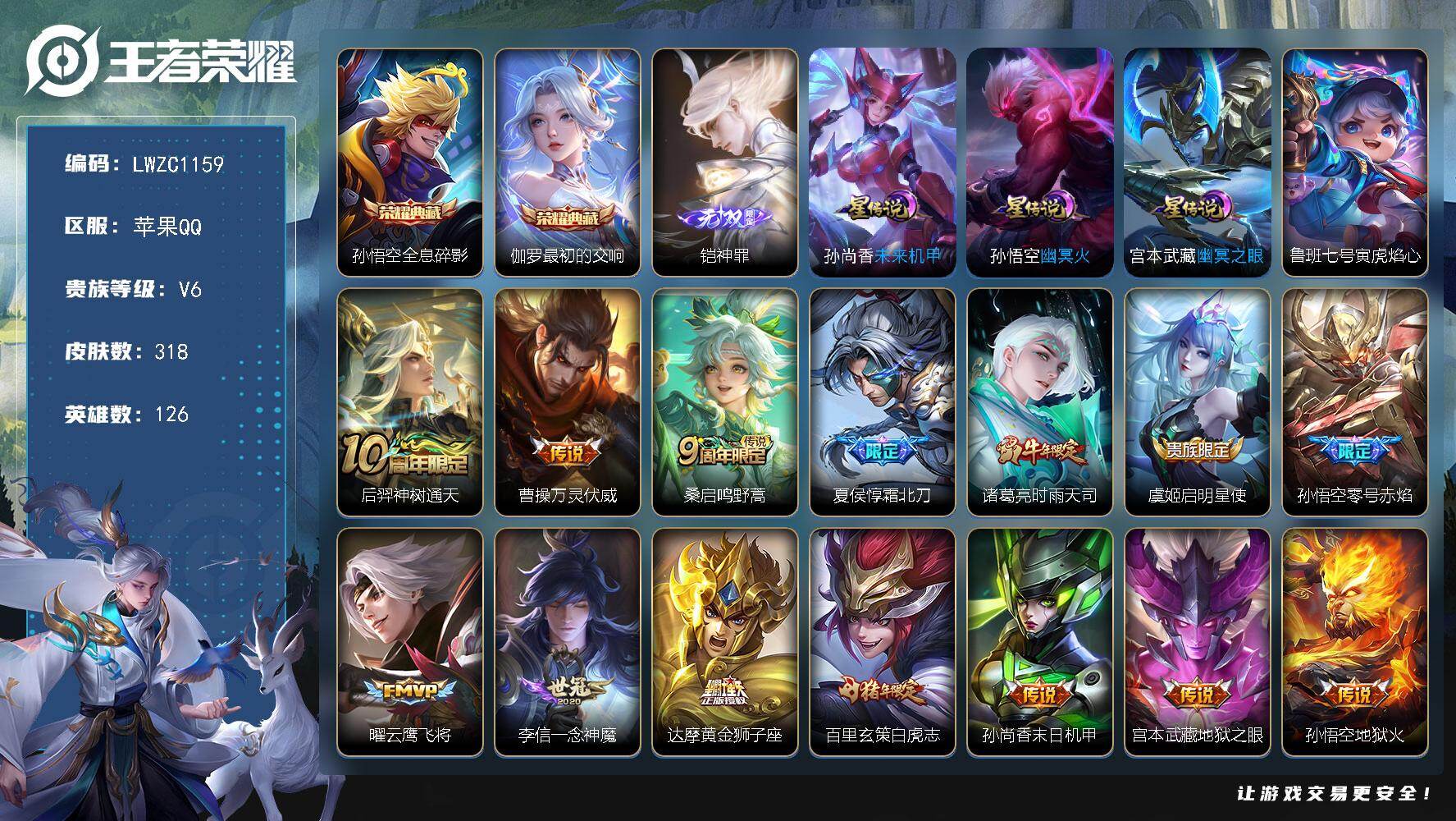 王者荣耀账号苹果QQ126英雄-318皮肤-【特价急出/详情看图】苹果Q-V6-最强王者段位-126英雄-318皮肤-2
