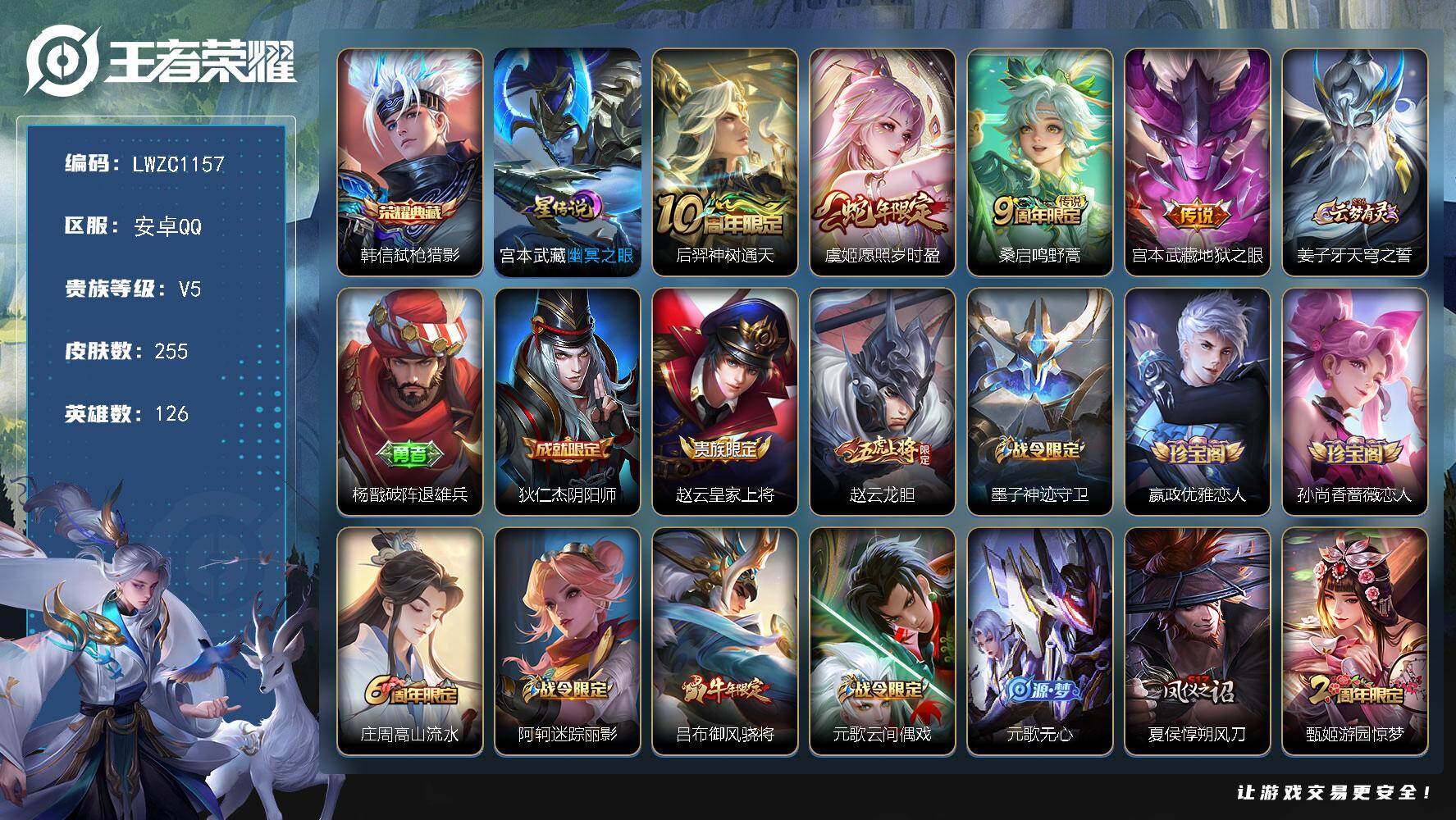 王者荣耀账号安卓QQ126英雄-255皮肤-【特价急出/详情看图】安卓Q-V5-最强王者段位-126英雄-255皮肤-1