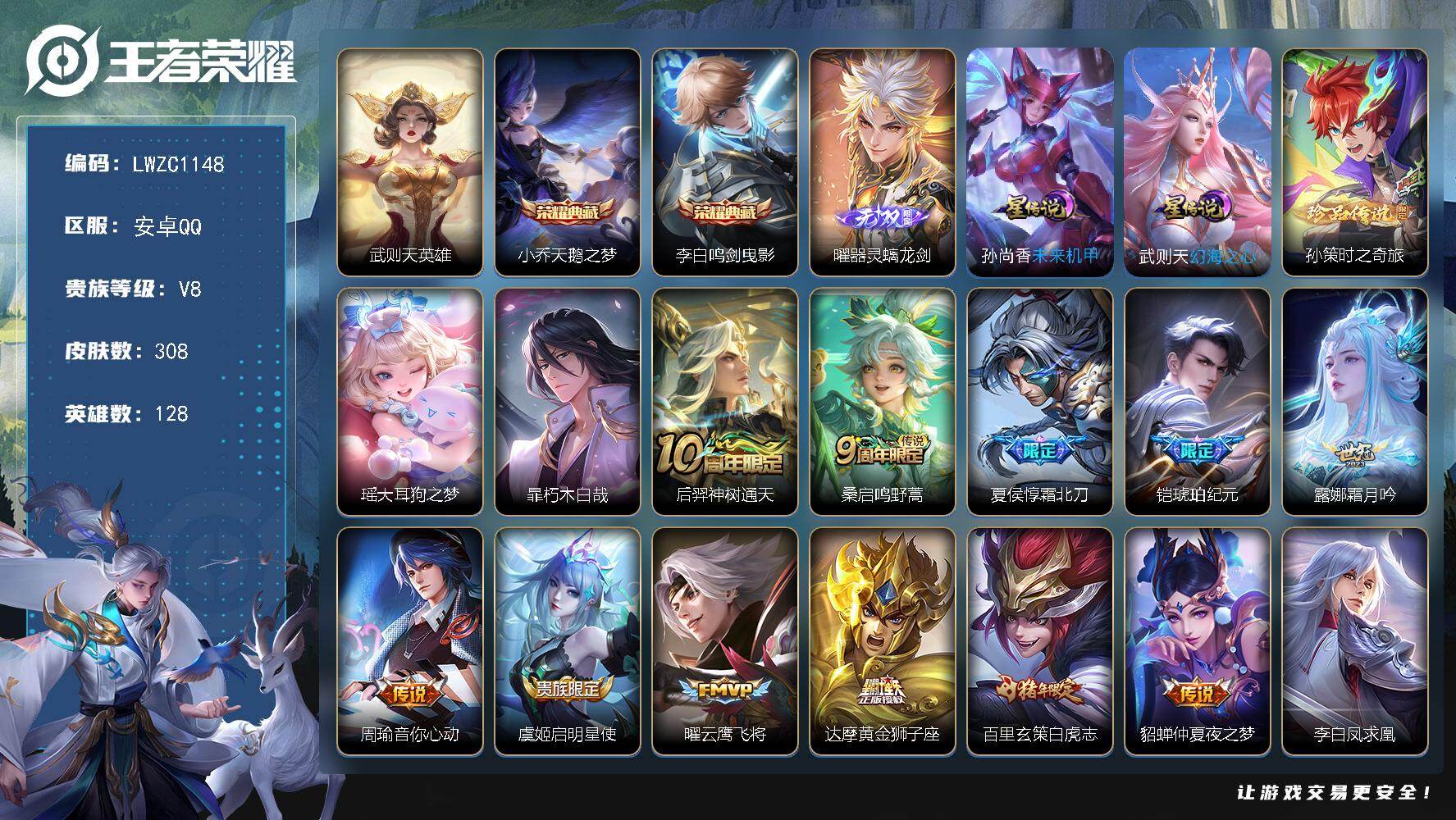 王者荣耀账号安卓QQ128英雄-308皮肤-【特价急出/详情看图】安卓Q-V8-最强王者段位-128英雄-308皮肤-2