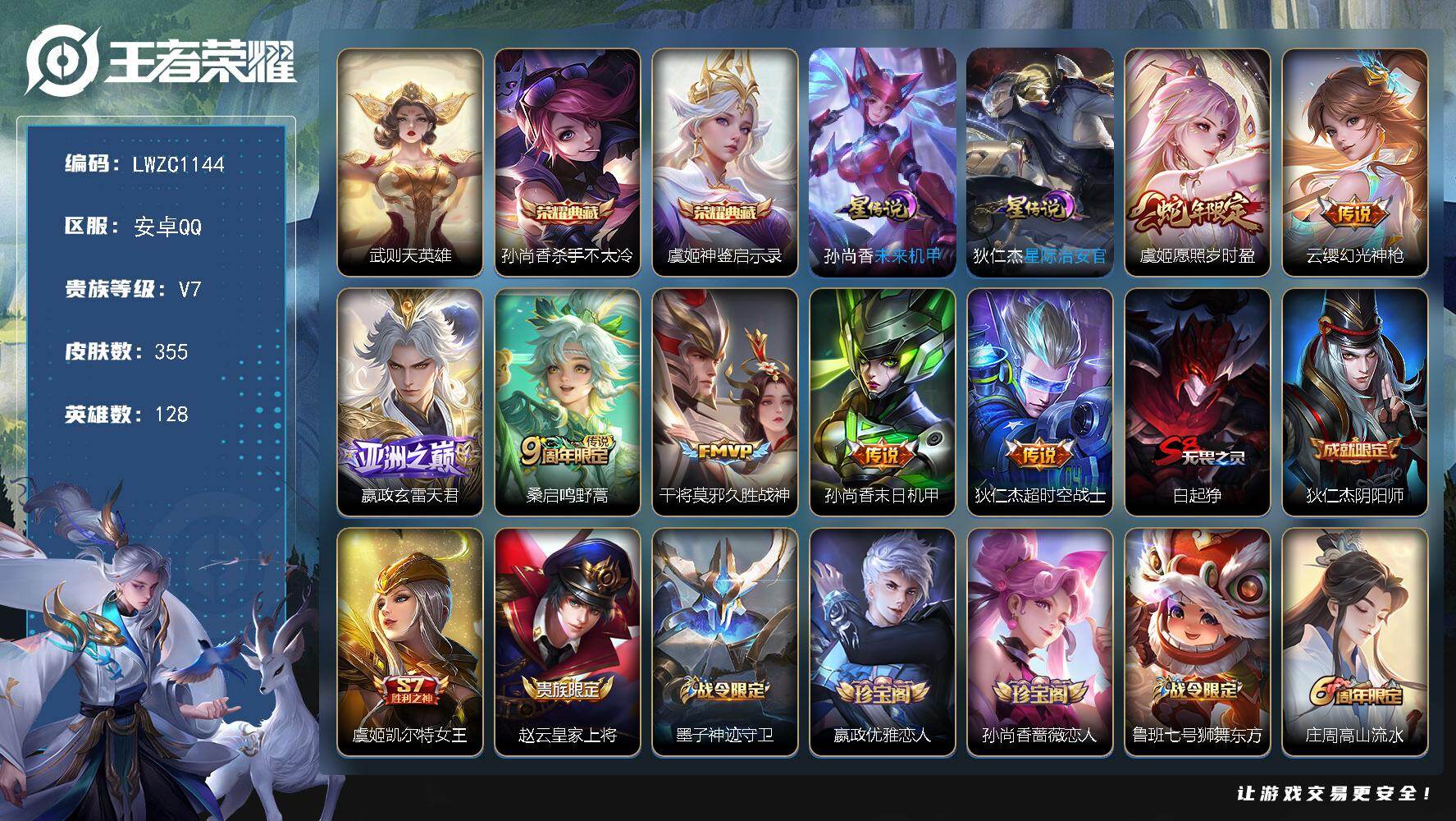 王者荣耀账号安卓QQ128英雄-355皮肤-【特价急出/详情看图】安卓Q-V7-最强王者段位-128英雄-355皮肤-2