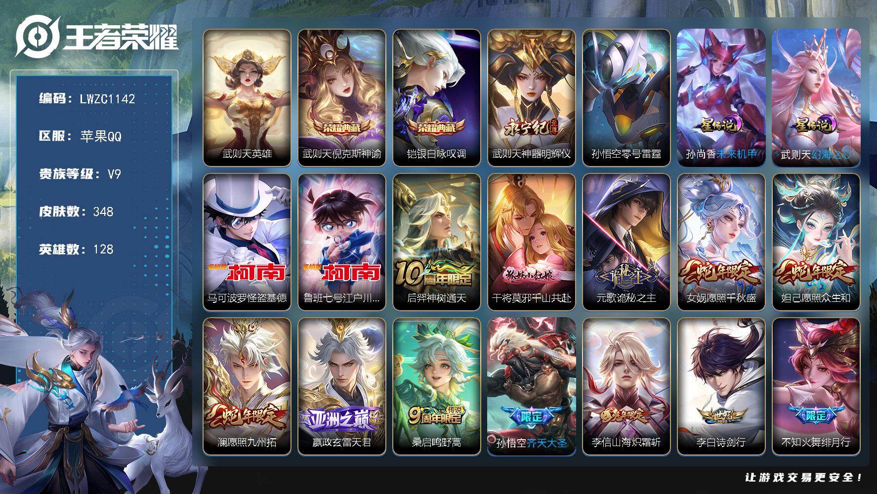王者荣耀账号苹果QQ128英雄-348皮肤-【特价急出/详情看图】苹果Q-V9-最强王者段位-128英雄-348皮肤-2