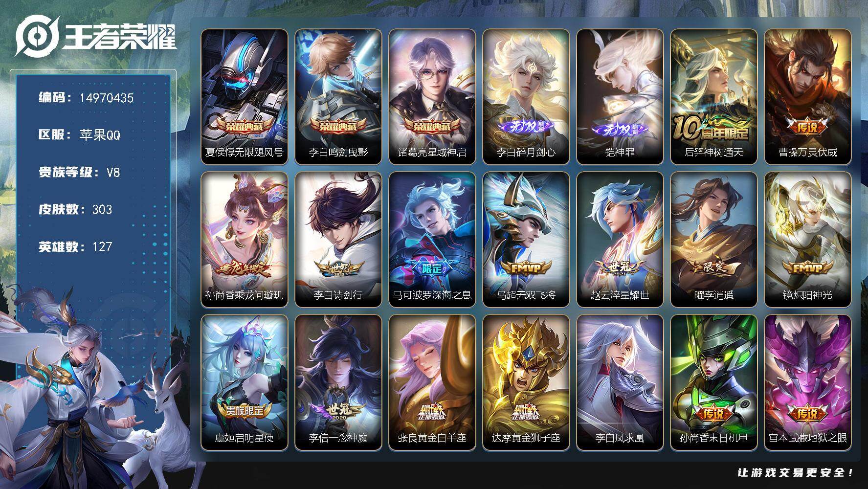 王者荣耀账号苹果QQ127英雄-303皮肤-DAS8702包人脸 苹果Q-V8-303皮肤3典藏2无双3星传说17传说7