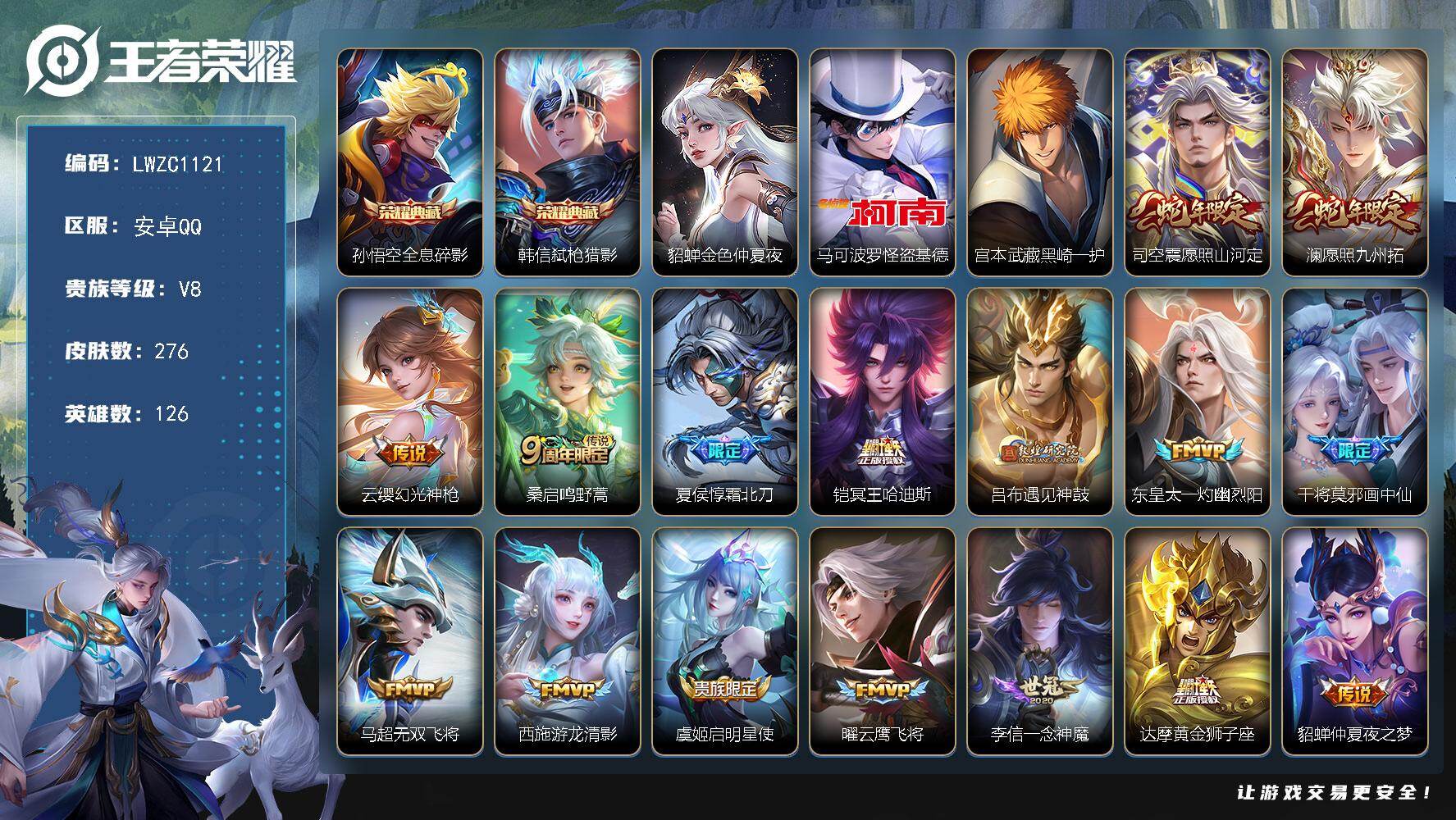王者荣耀账号安卓QQ126英雄-276皮肤-【特价急出/详情看图】安卓Q-V8-最强王者段位-126英雄-276皮肤-2