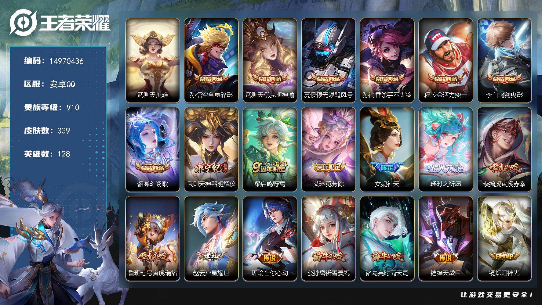 王者荣耀账号安卓QQDAS8704-(可二次) 安卓Q-V10-339皮肤8典藏1无双2星传说34传说101史诗 武则天