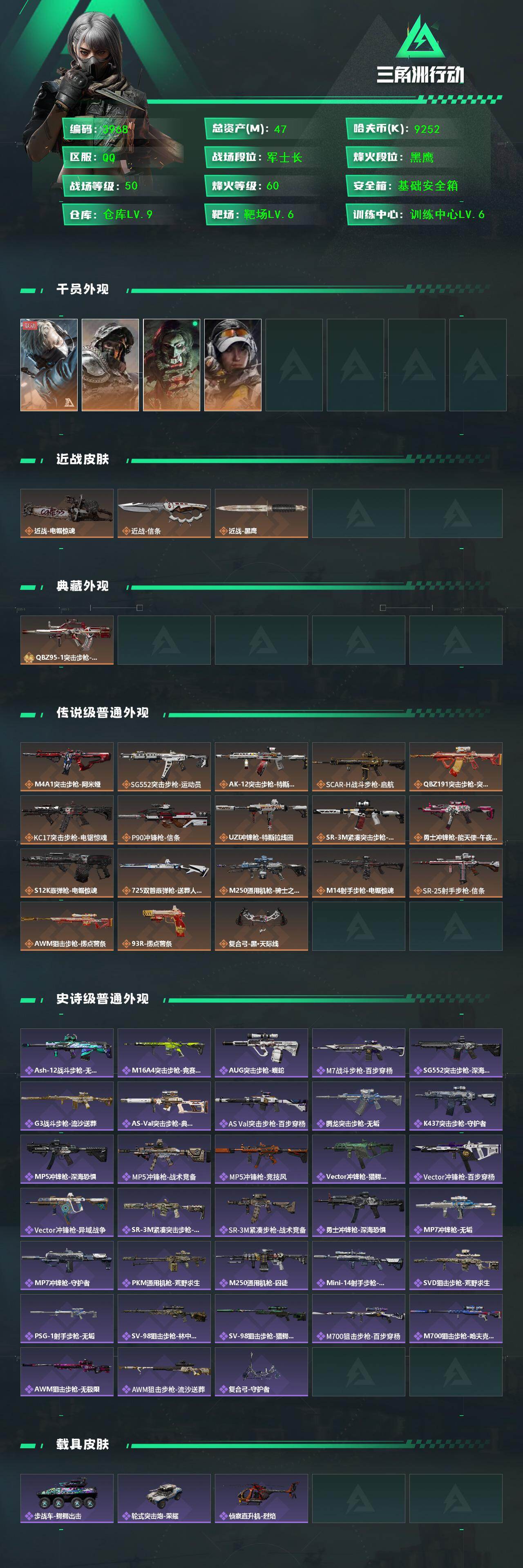 SJZQM421715三角洲行动账号详情图5 SJZQM421715三角洲行动账号详情图5