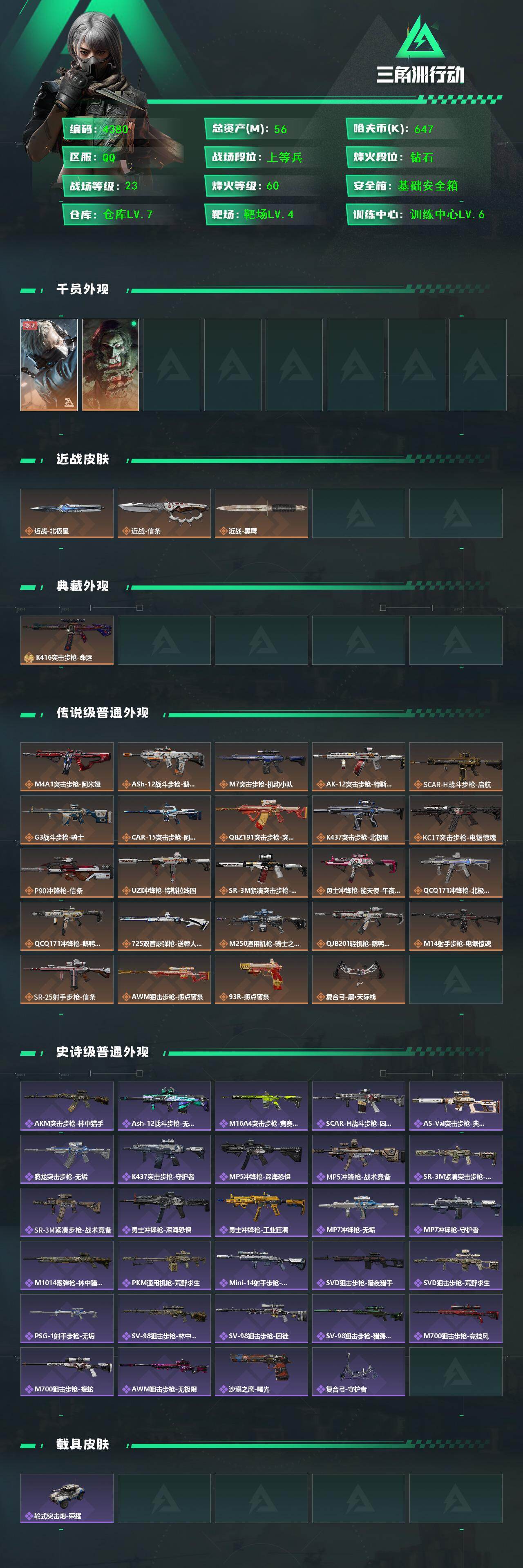 SJZCMW411688三角洲行动账号详情图2