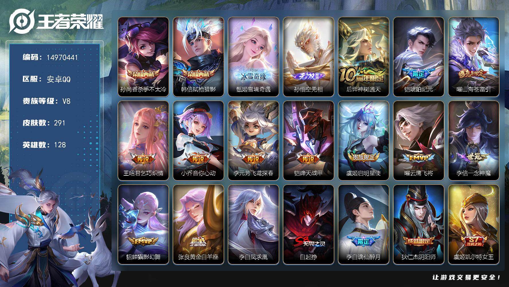 王者荣耀账号安卓QQ128英雄-291皮肤-DAS7676 安卓Q-V8-291皮肤2典藏2无双1星传说13传说78史诗