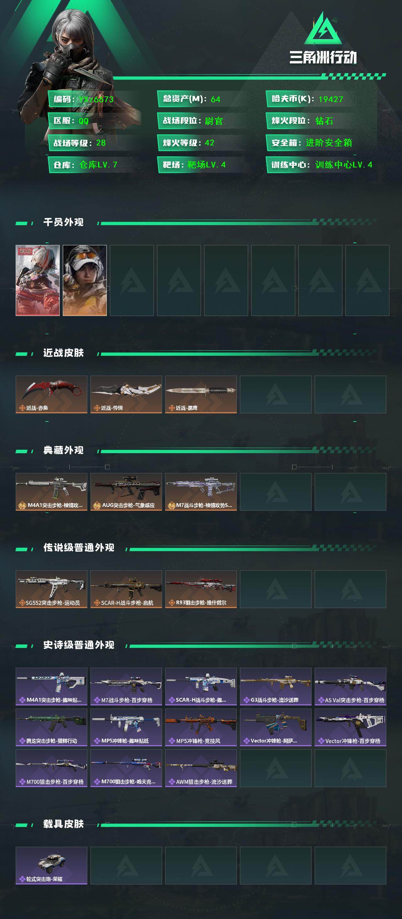 SJZCMW431046三角洲行动账号详情图2 SJZCMW431046三角洲行动账号详情图2