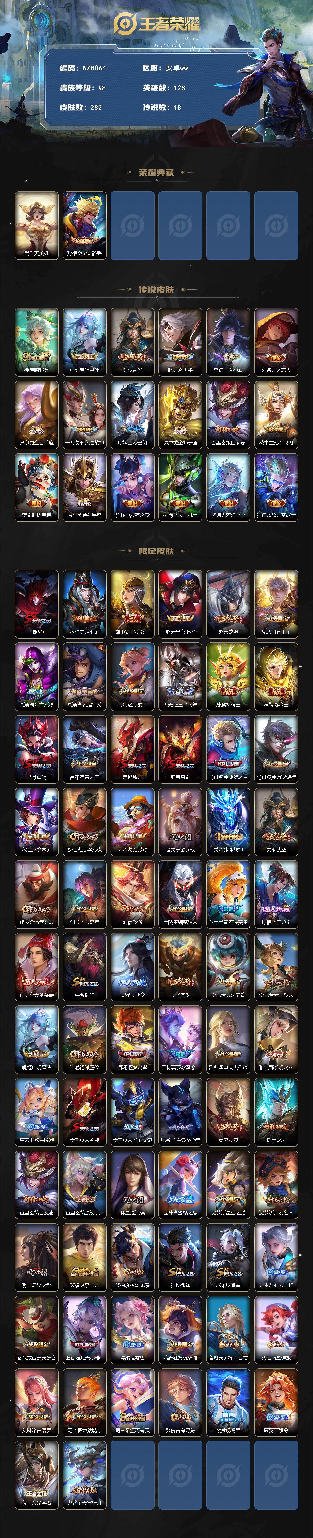 WZXS470410王者荣耀账号详情图2