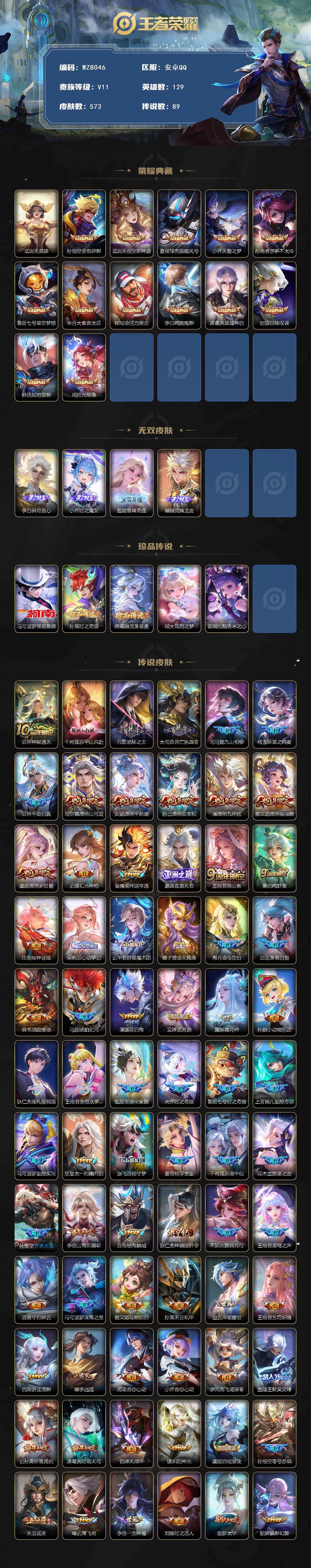 WZXS468464王者荣耀账号详情图2